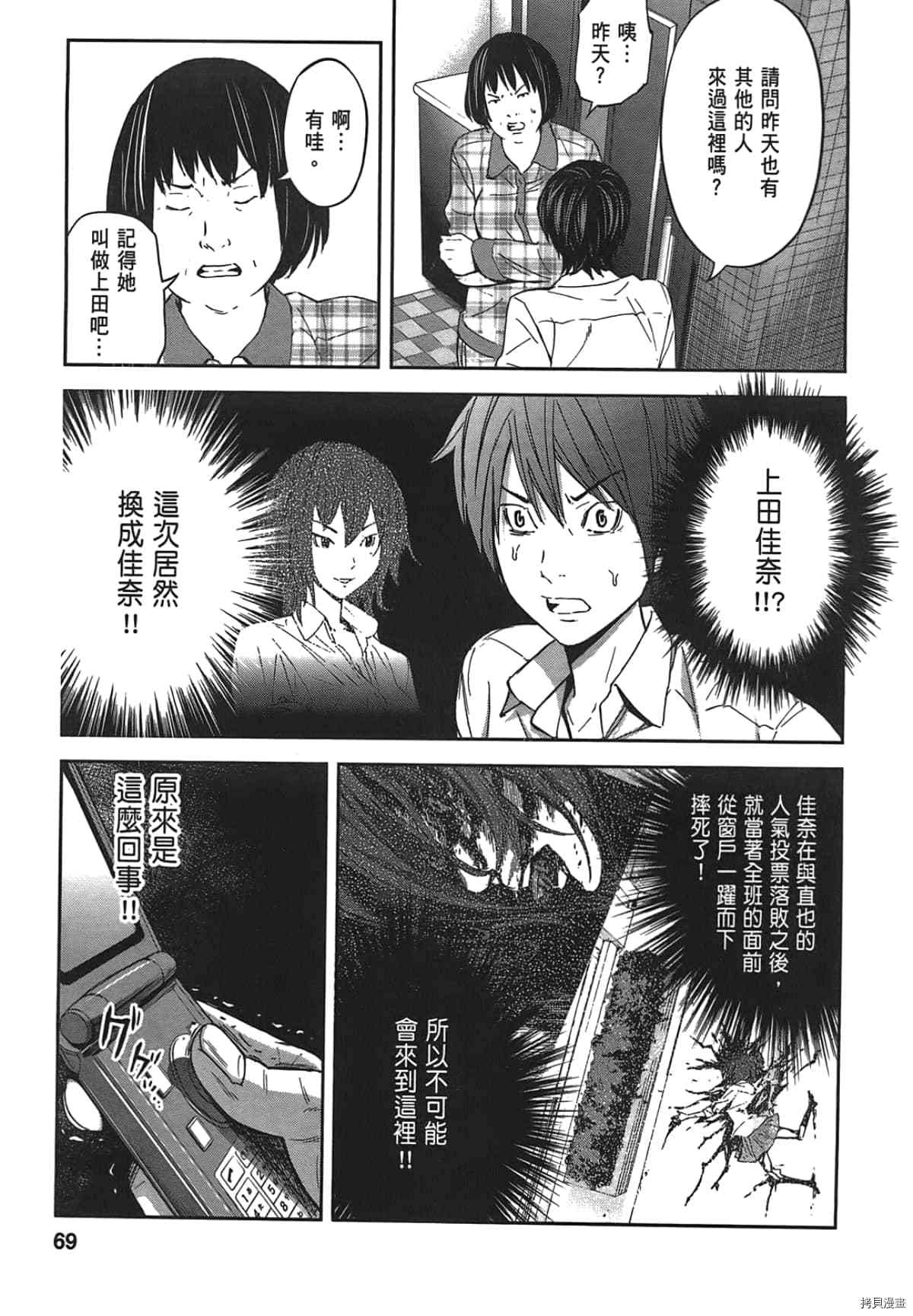 国王游戏[拷贝漫画]韩漫全集-第03卷无删减无遮挡章节图片 