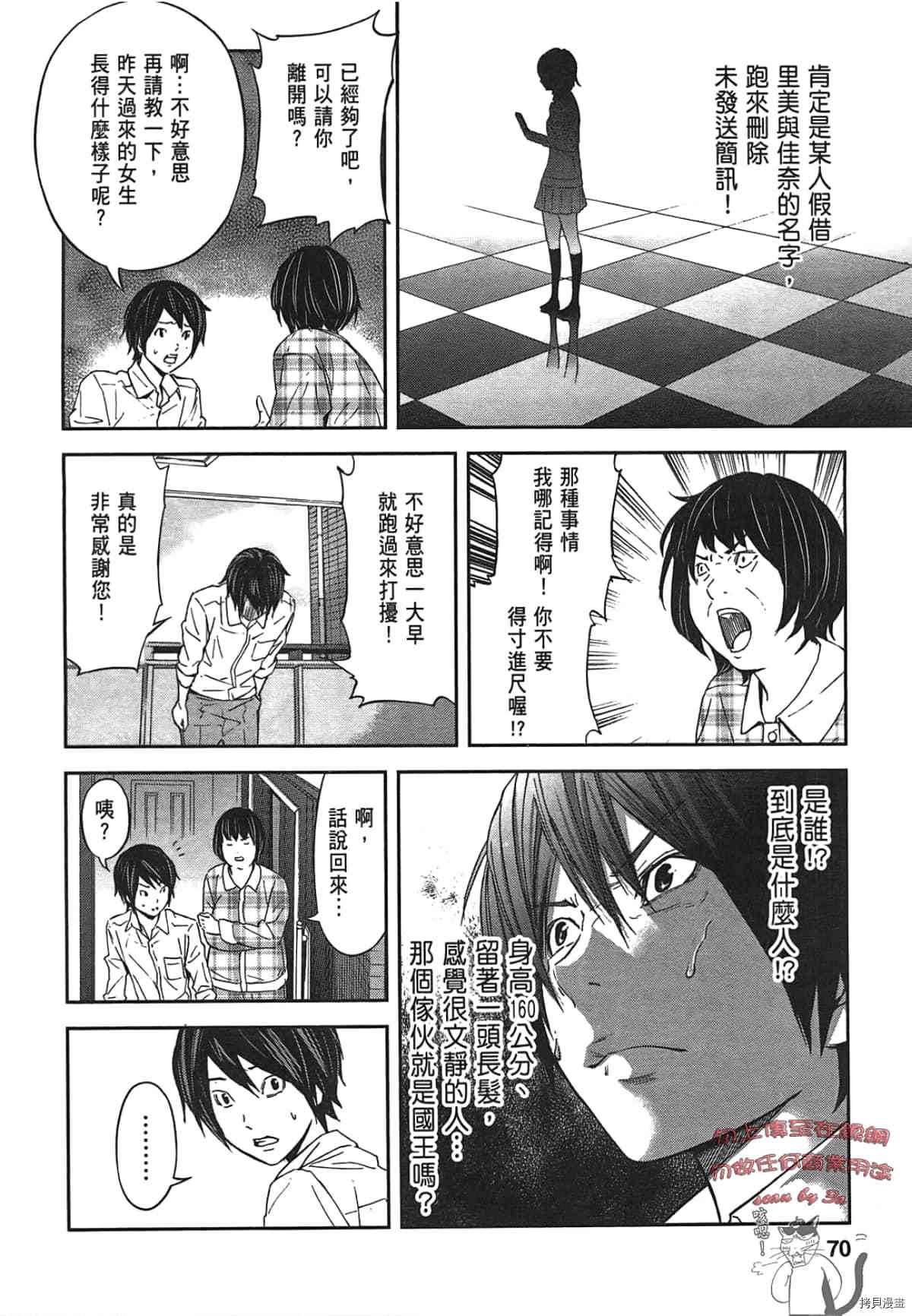 国王游戏[拷贝漫画]韩漫全集-第03卷无删减无遮挡章节图片 