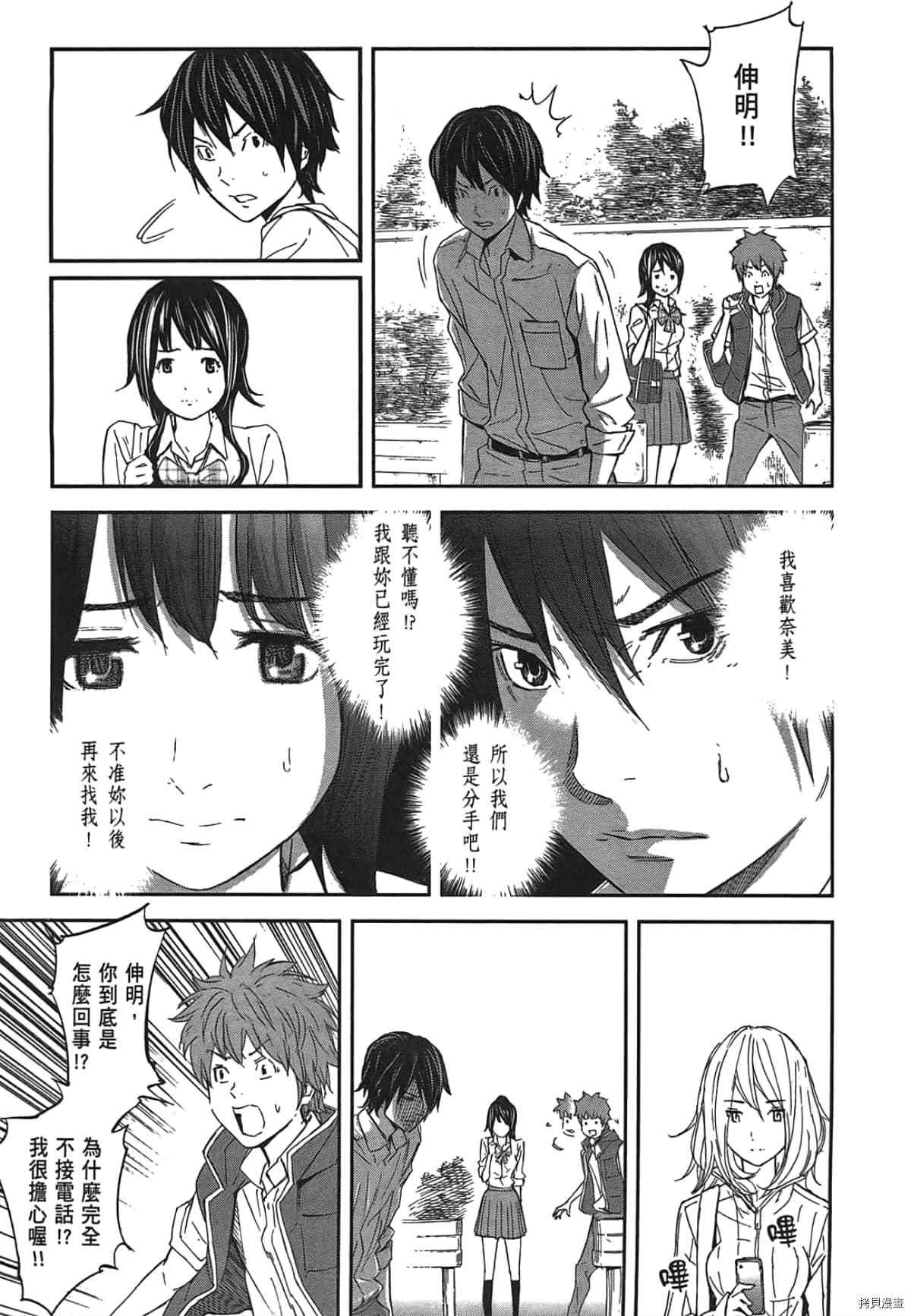 国王游戏[拷贝漫画]韩漫全集-第03卷无删减无遮挡章节图片 