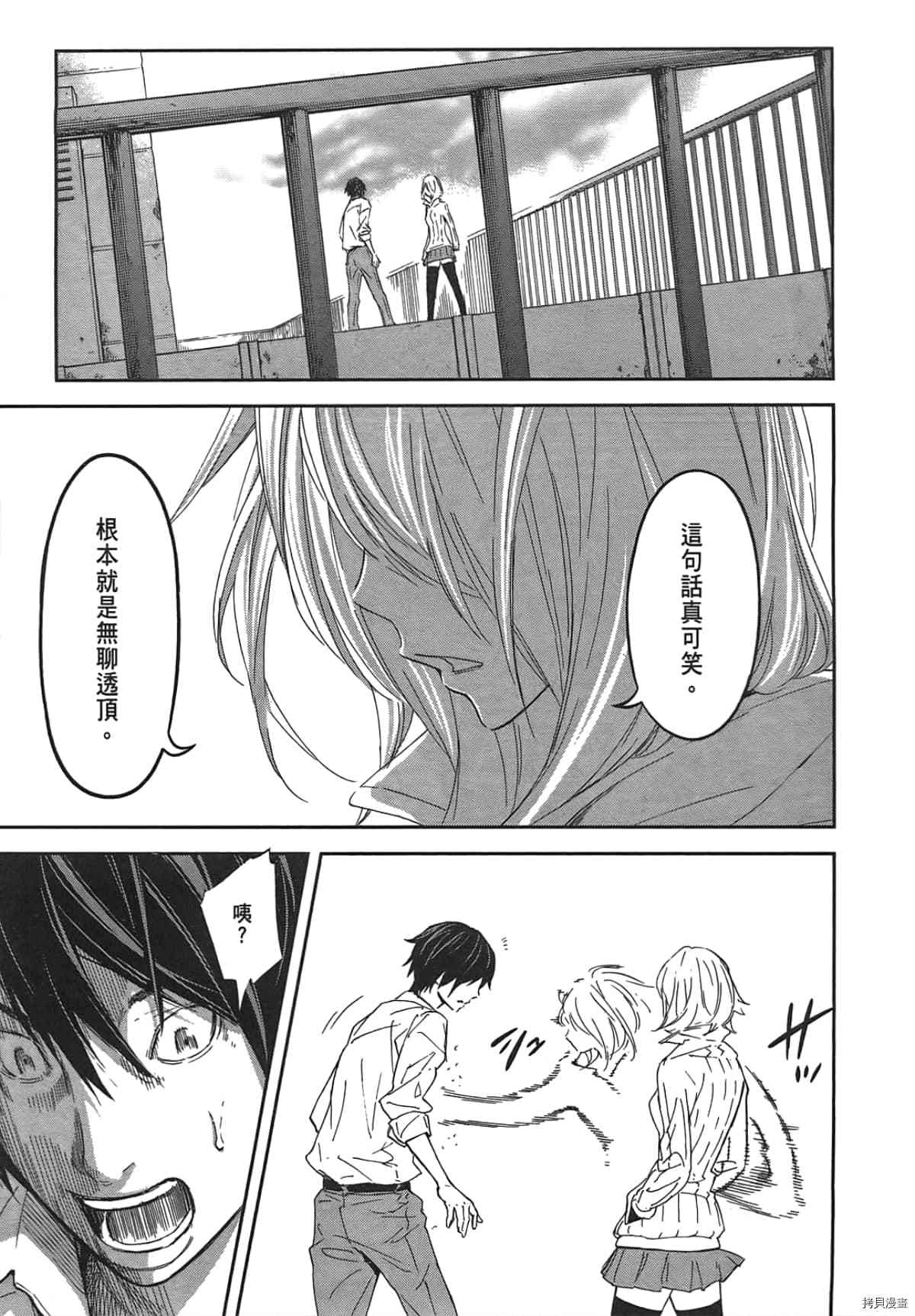 国王游戏[拷贝漫画]韩漫全集-第03卷无删减无遮挡章节图片 