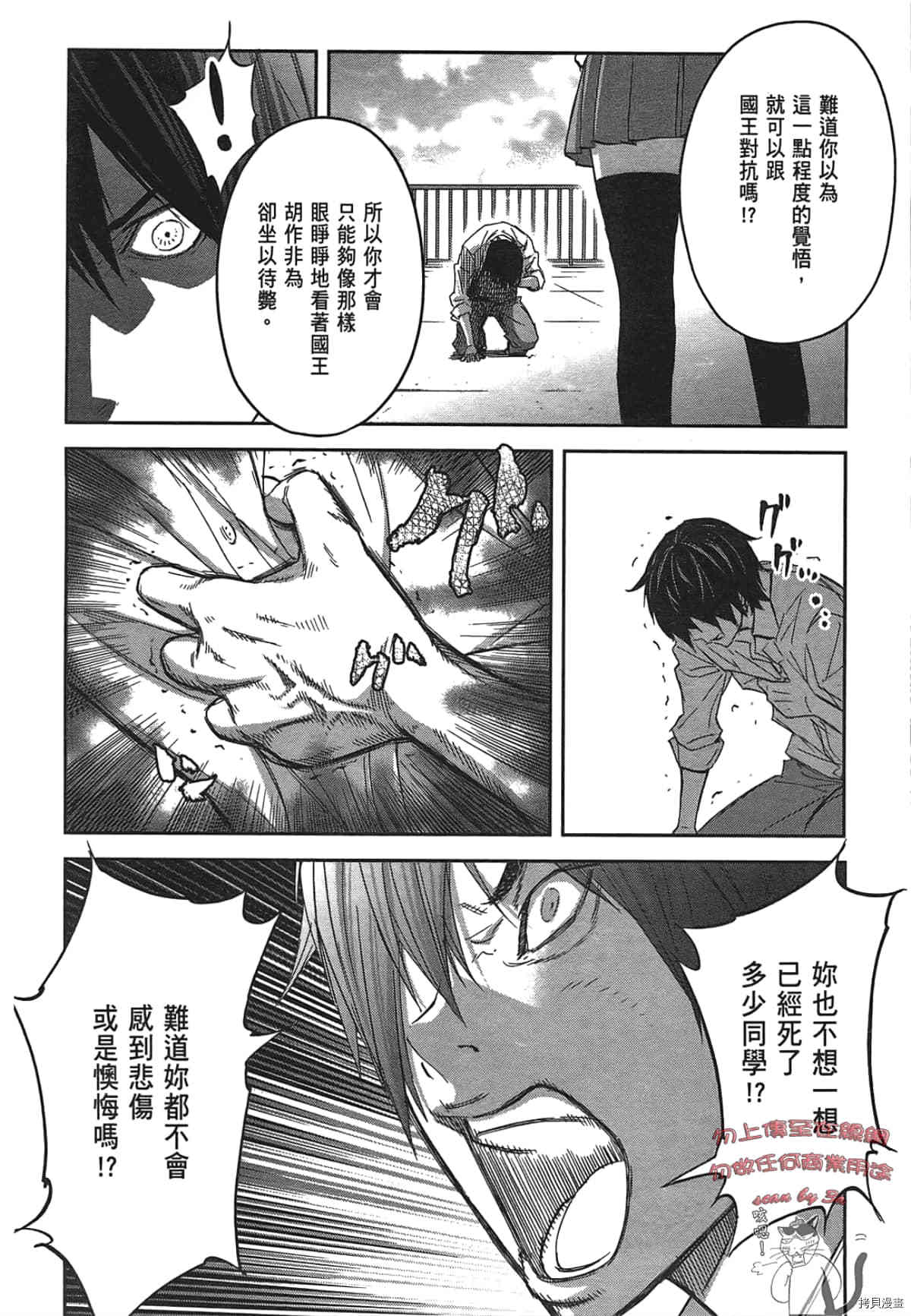 国王游戏[拷贝漫画]韩漫全集-第03卷无删减无遮挡章节图片 