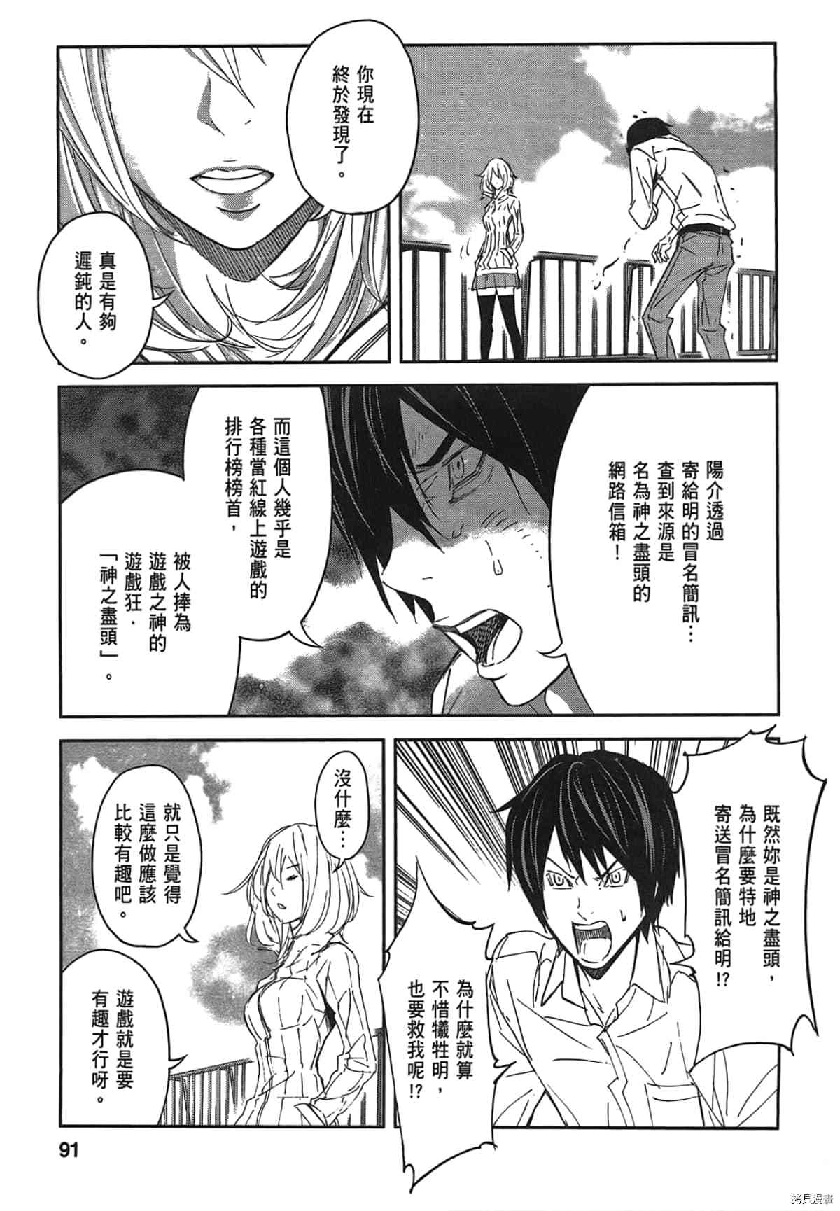 国王游戏[拷贝漫画]韩漫全集-第03卷无删减无遮挡章节图片 