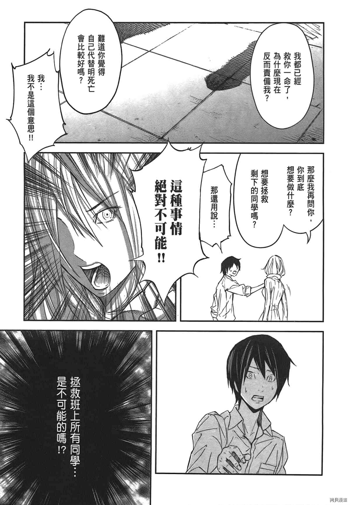 国王游戏[拷贝漫画]韩漫全集-第03卷无删减无遮挡章节图片 