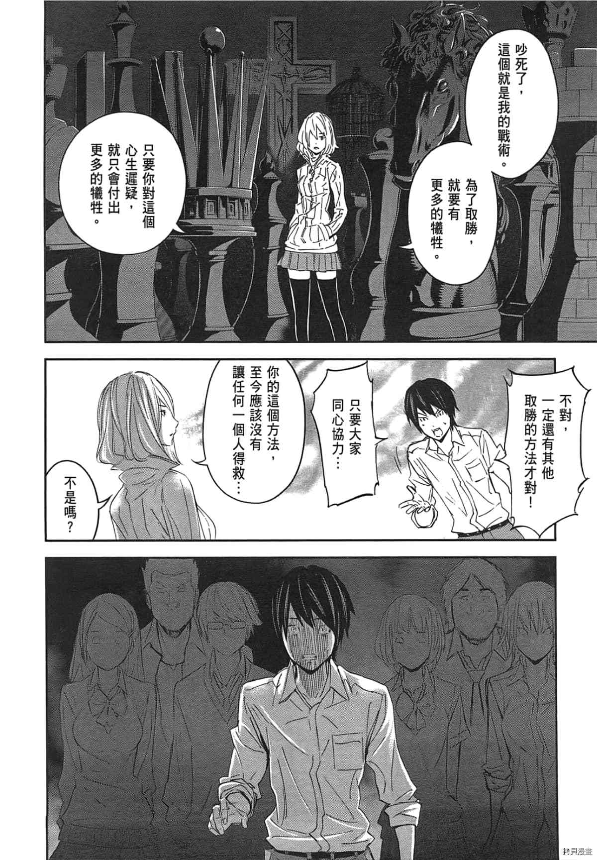 国王游戏[拷贝漫画]韩漫全集-第03卷无删减无遮挡章节图片 