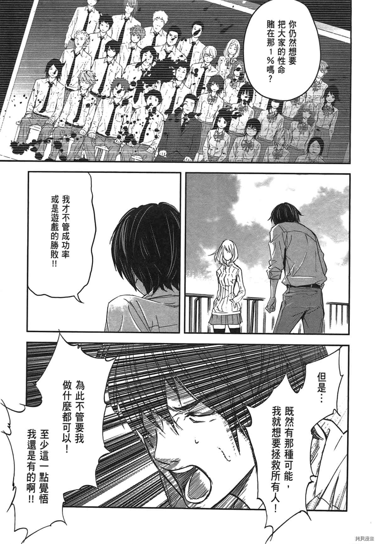 国王游戏[拷贝漫画]韩漫全集-第03卷无删减无遮挡章节图片 