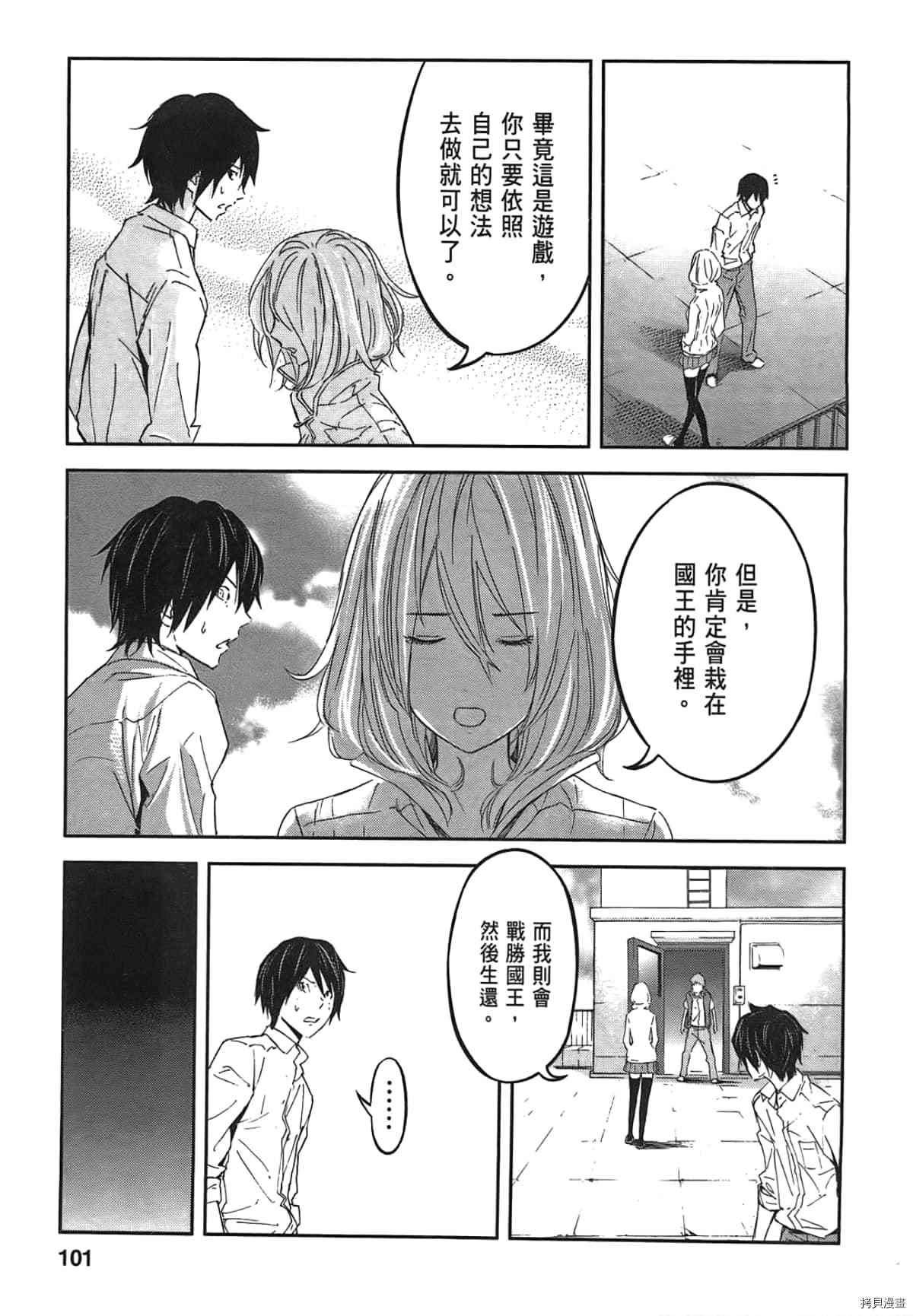 国王游戏[拷贝漫画]韩漫全集-第03卷无删减无遮挡章节图片 