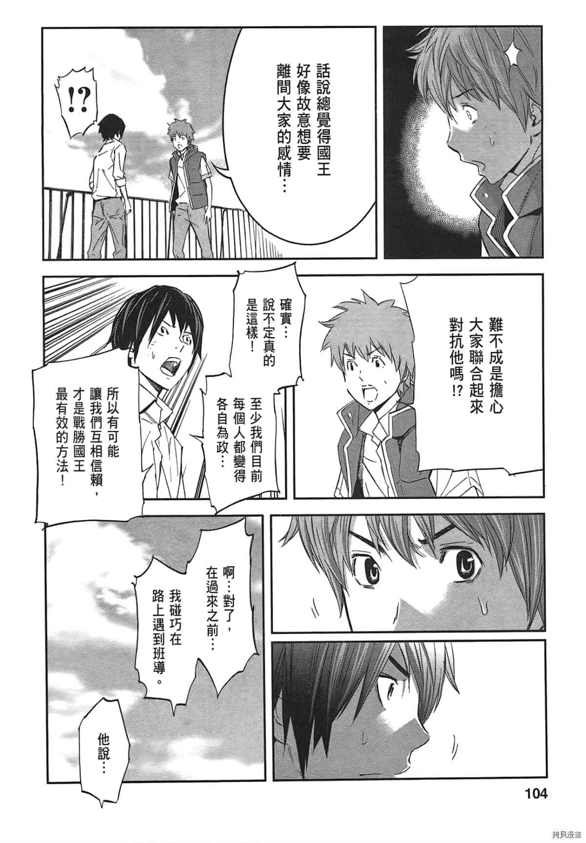 国王游戏[拷贝漫画]韩漫全集-第03卷无删减无遮挡章节图片 