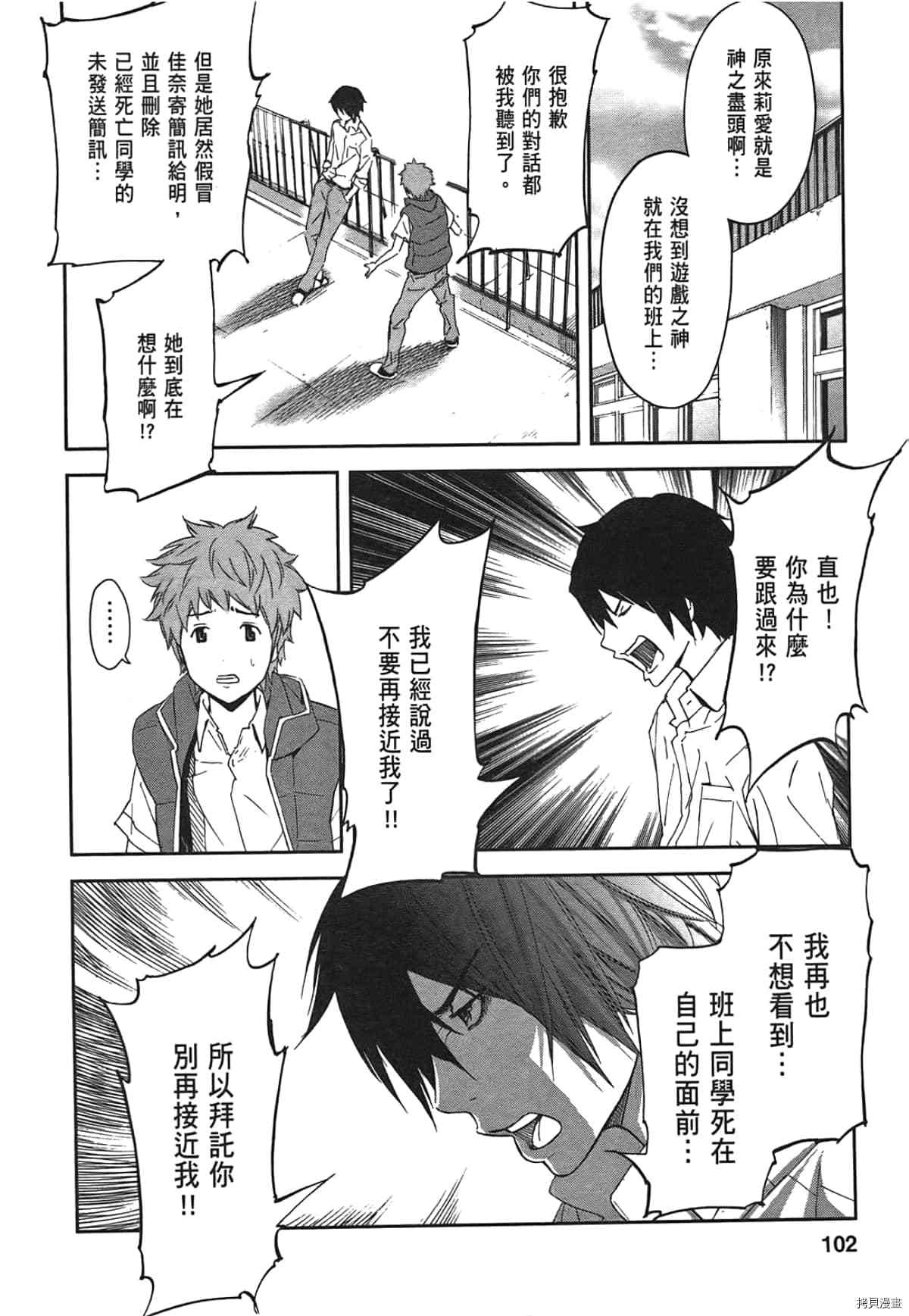 国王游戏[拷贝漫画]韩漫全集-第03卷无删减无遮挡章节图片 