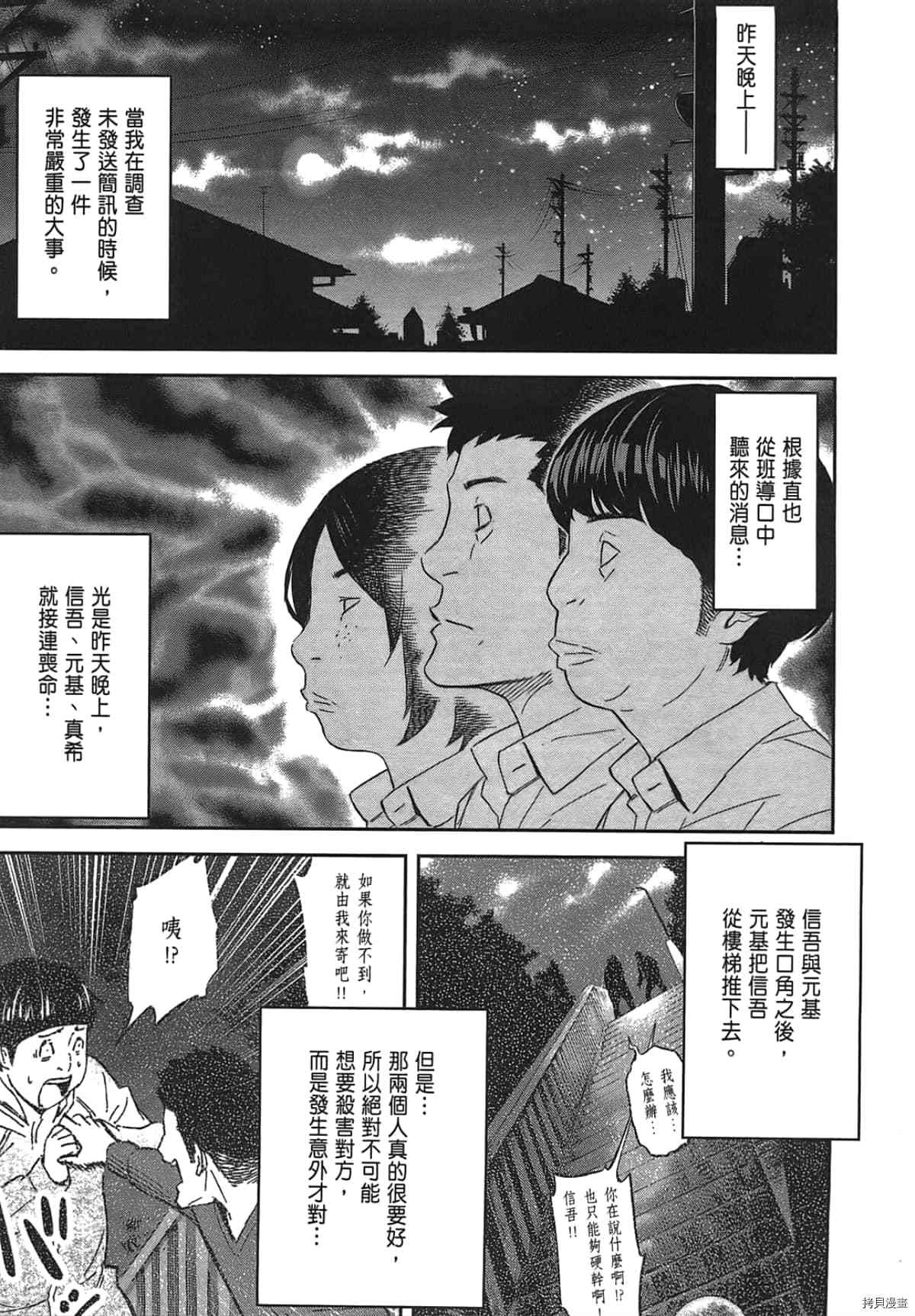 国王游戏[拷贝漫画]韩漫全集-第03卷无删减无遮挡章节图片 