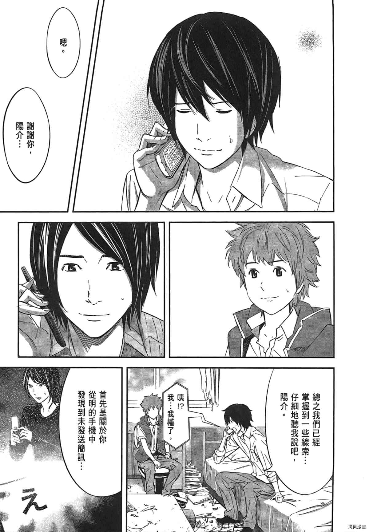 国王游戏[拷贝漫画]韩漫全集-第03卷无删减无遮挡章节图片 