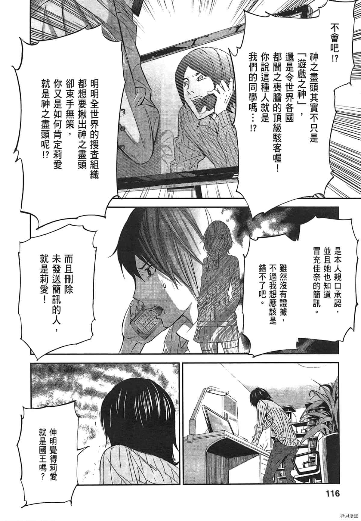 国王游戏[拷贝漫画]韩漫全集-第03卷无删减无遮挡章节图片 