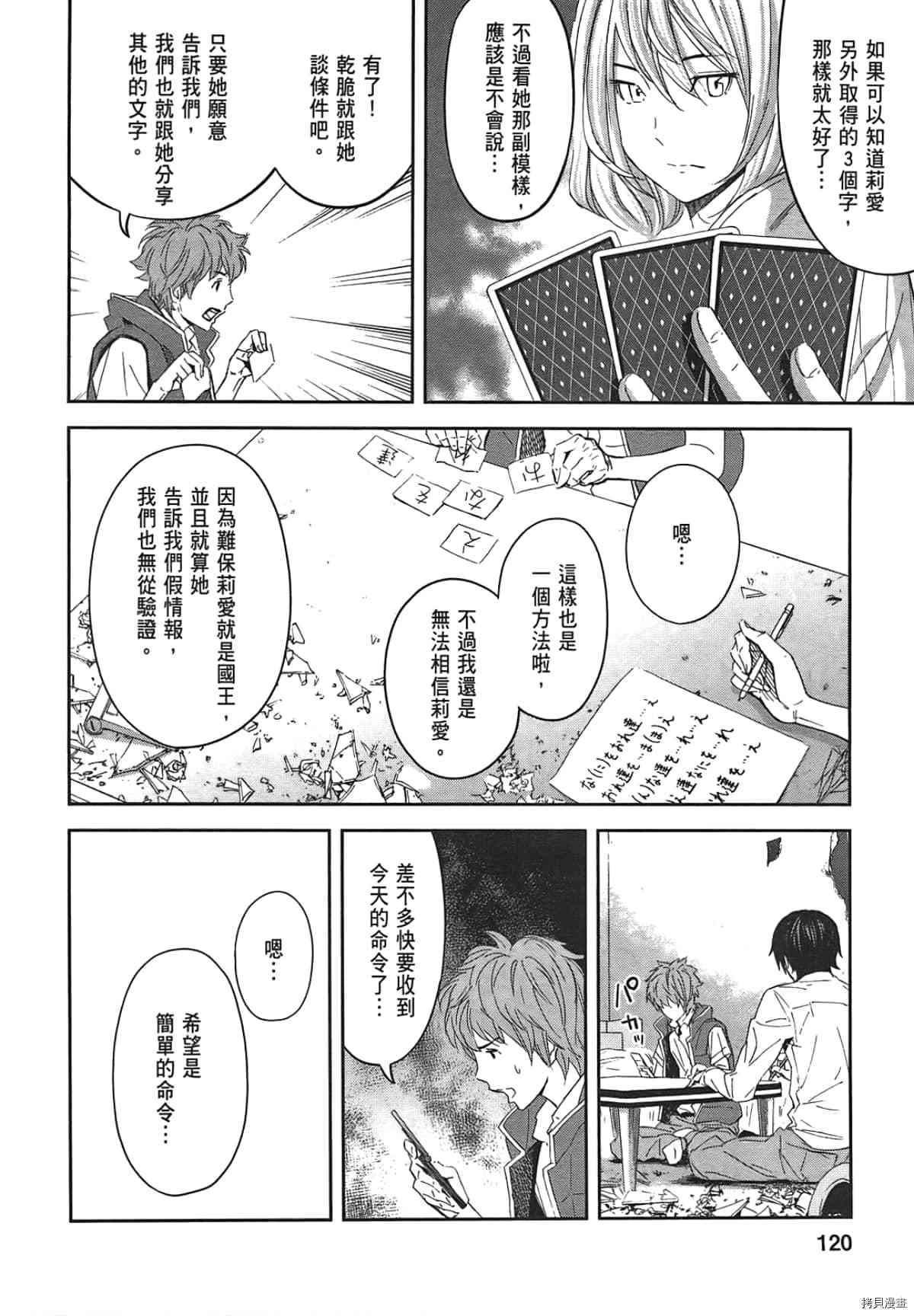 国王游戏[拷贝漫画]韩漫全集-第03卷无删减无遮挡章节图片 