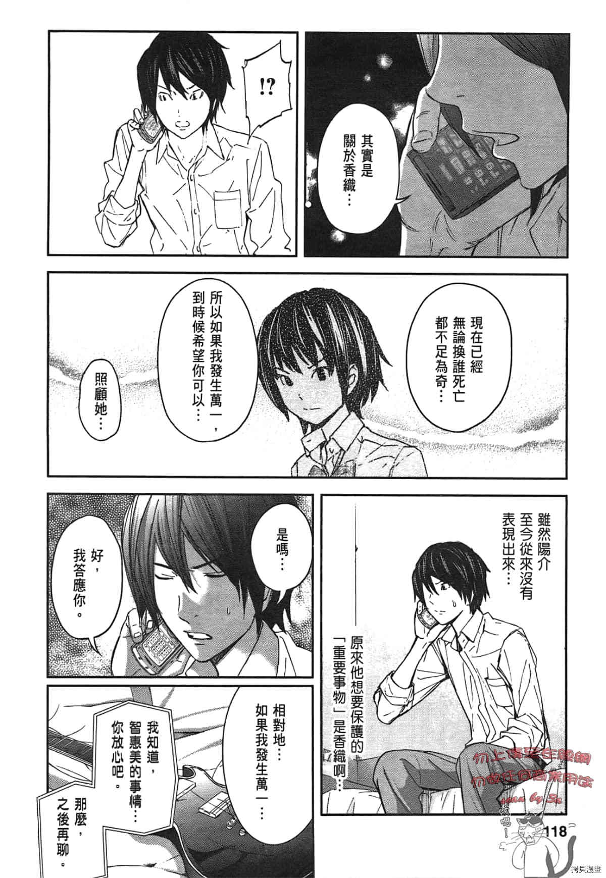 国王游戏[拷贝漫画]韩漫全集-第03卷无删减无遮挡章节图片 