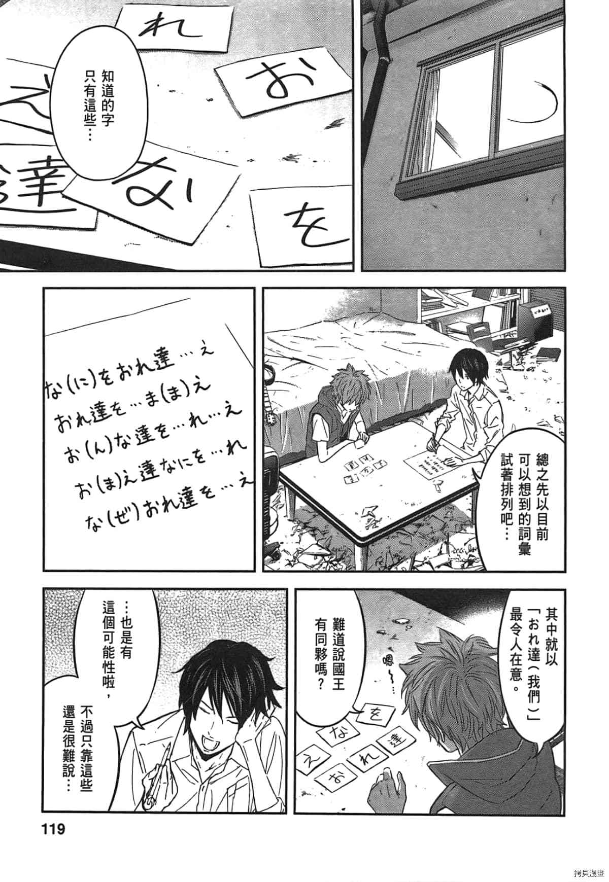 国王游戏[拷贝漫画]韩漫全集-第03卷无删减无遮挡章节图片 