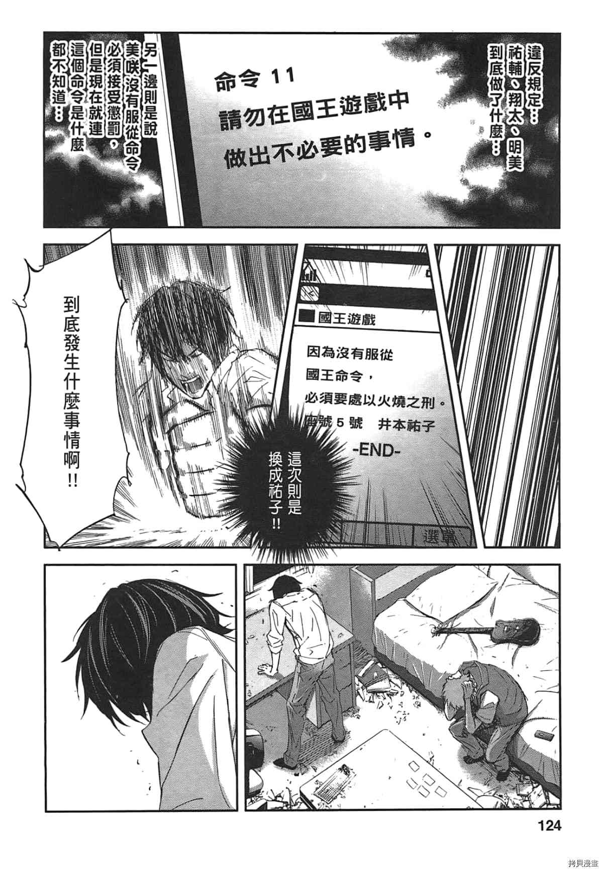 国王游戏[拷贝漫画]韩漫全集-第03卷无删减无遮挡章节图片 