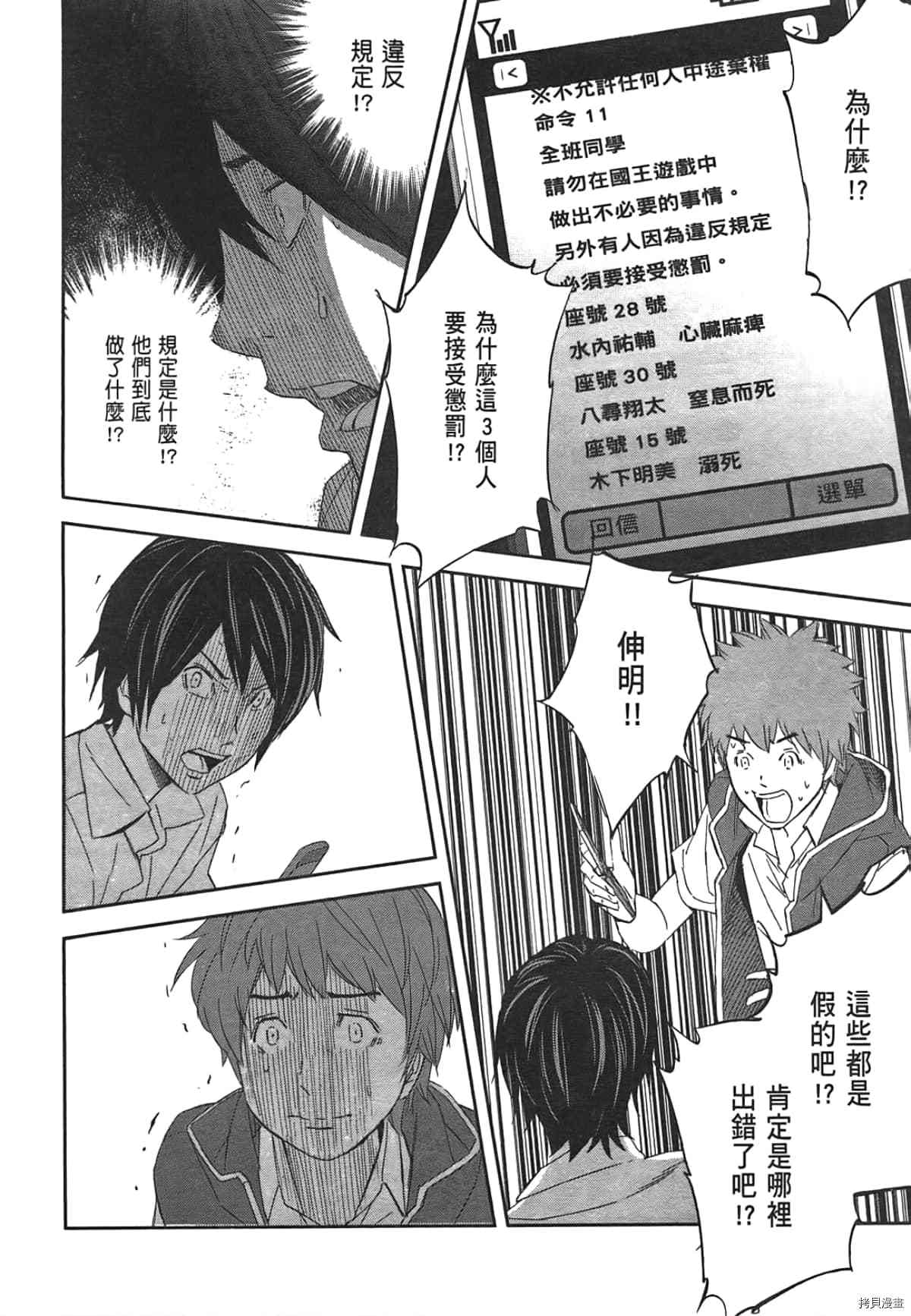 国王游戏[拷贝漫画]韩漫全集-第03卷无删减无遮挡章节图片 