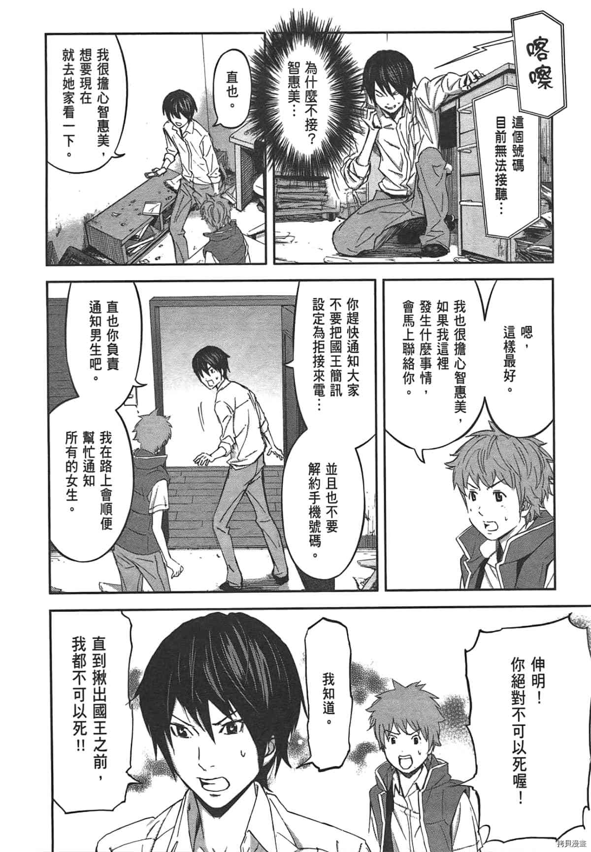 国王游戏[拷贝漫画]韩漫全集-第03卷无删减无遮挡章节图片 