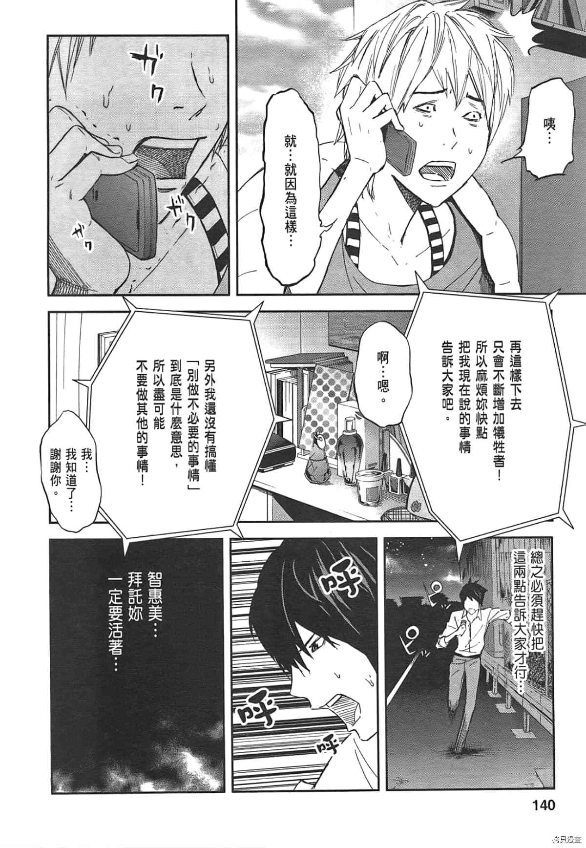 国王游戏[拷贝漫画]韩漫全集-第03卷无删减无遮挡章节图片 