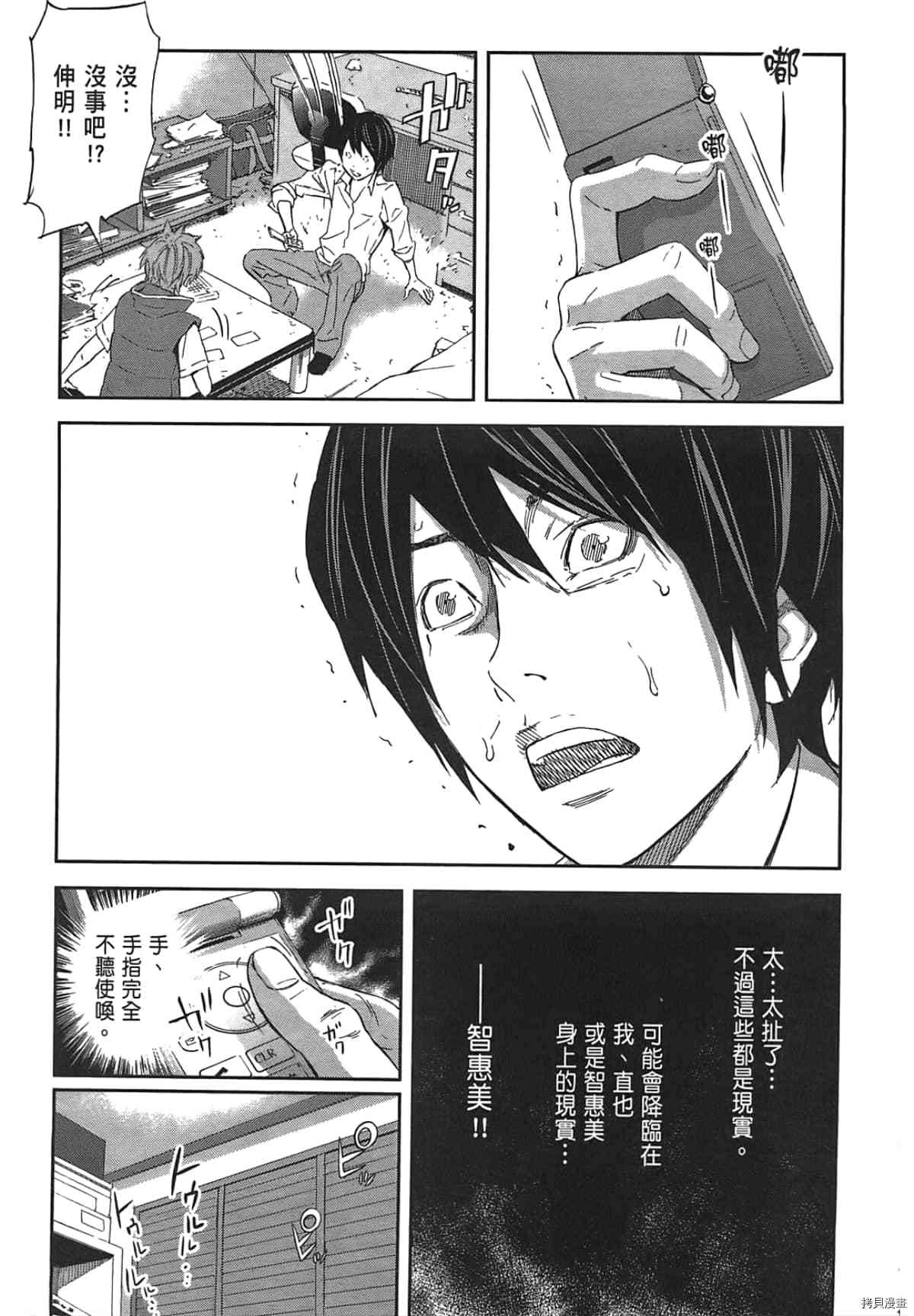 国王游戏[拷贝漫画]韩漫全集-第03卷无删减无遮挡章节图片 