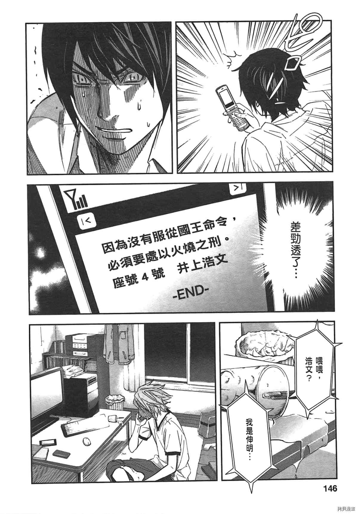 国王游戏[拷贝漫画]韩漫全集-第03卷无删减无遮挡章节图片 