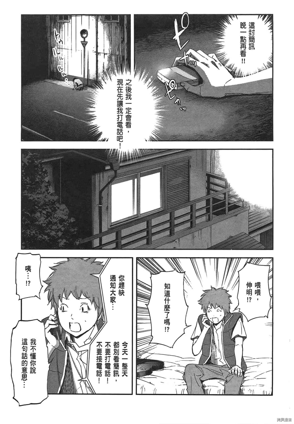 国王游戏[拷贝漫画]韩漫全集-第03卷无删减无遮挡章节图片 