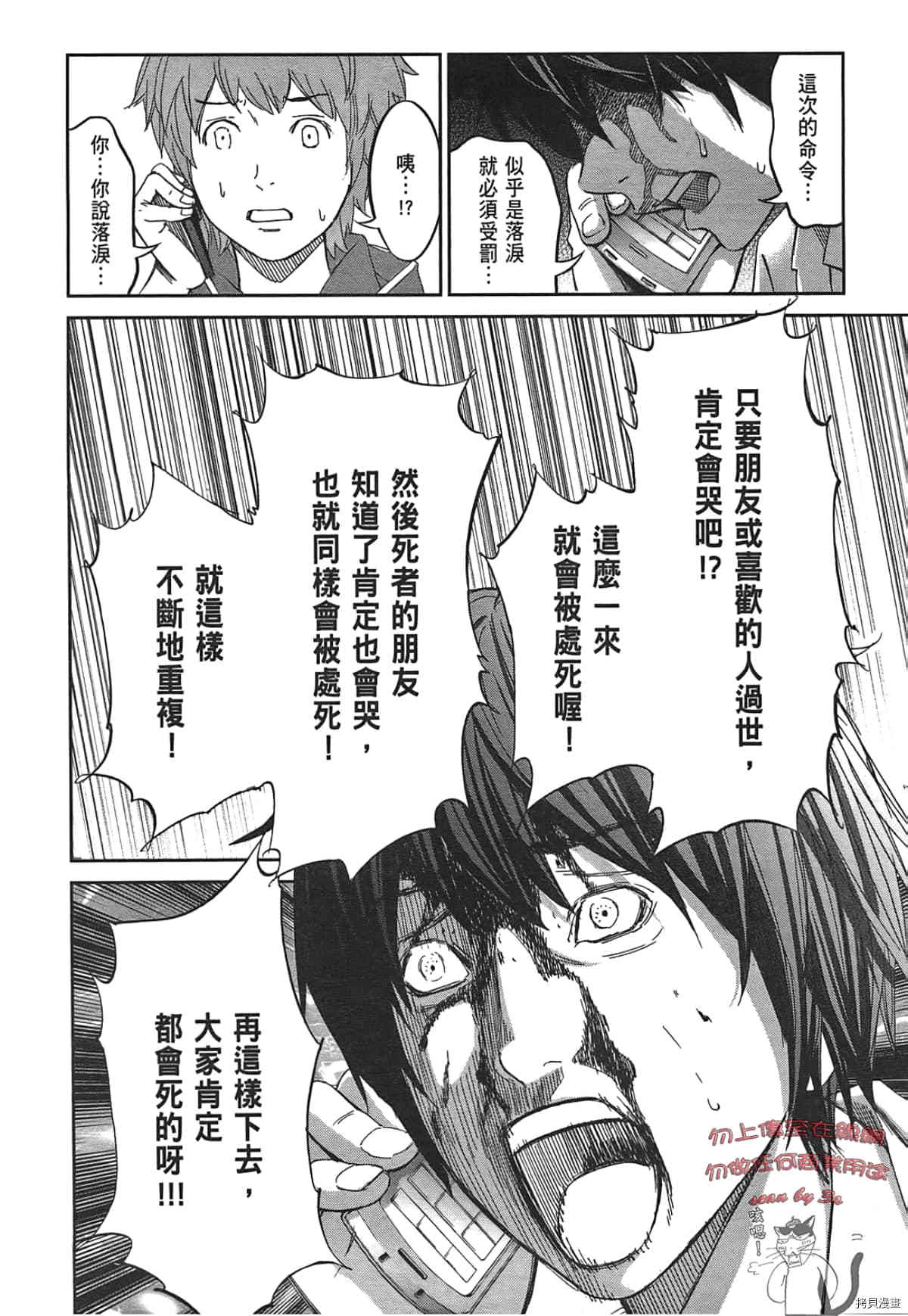 国王游戏[拷贝漫画]韩漫全集-第03卷无删减无遮挡章节图片 