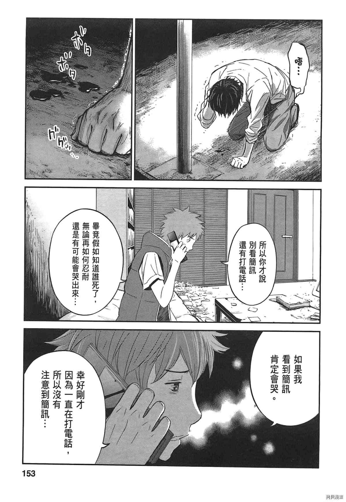 国王游戏[拷贝漫画]韩漫全集-第03卷无删减无遮挡章节图片 