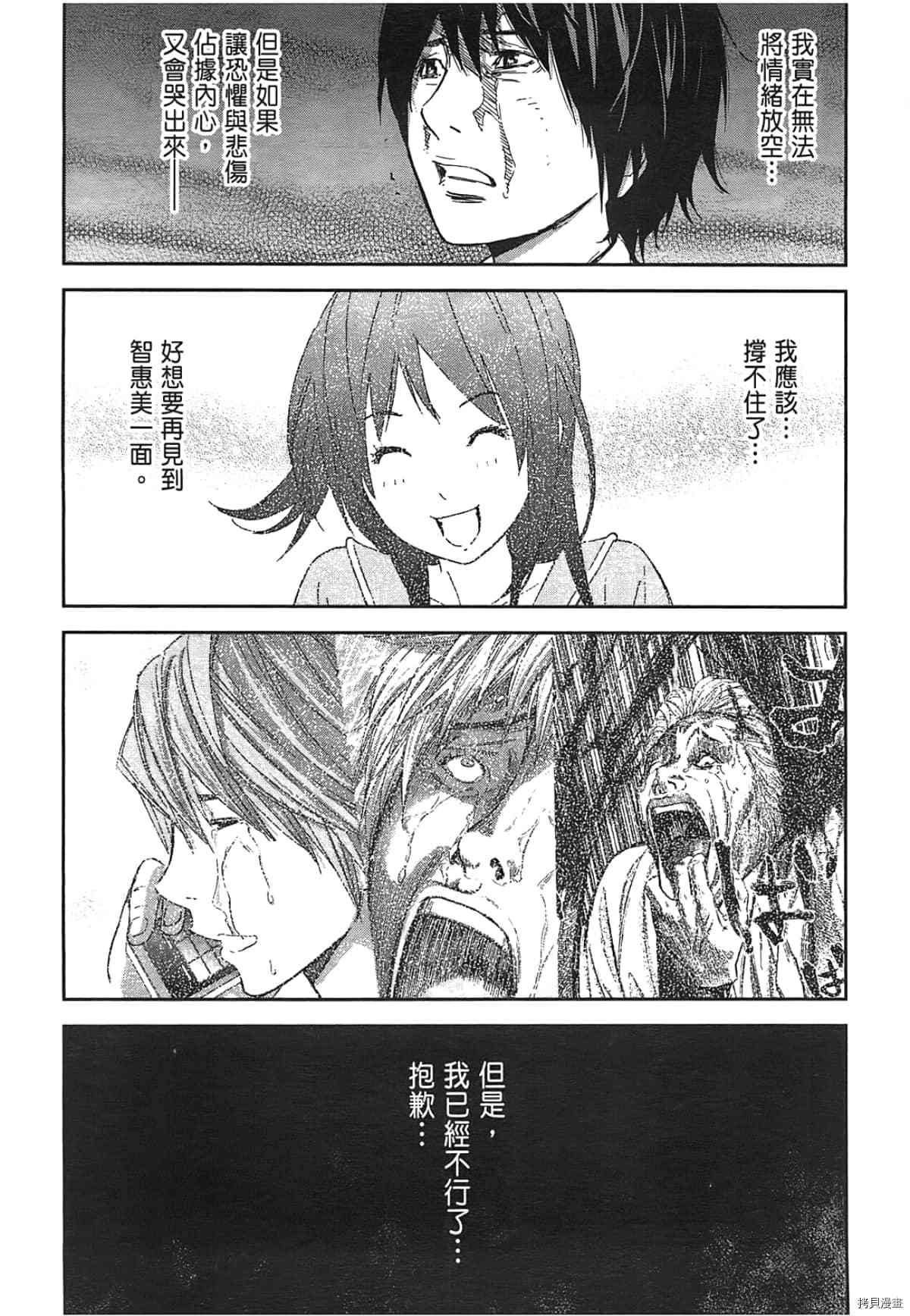 国王游戏[拷贝漫画]韩漫全集-第03卷无删减无遮挡章节图片 