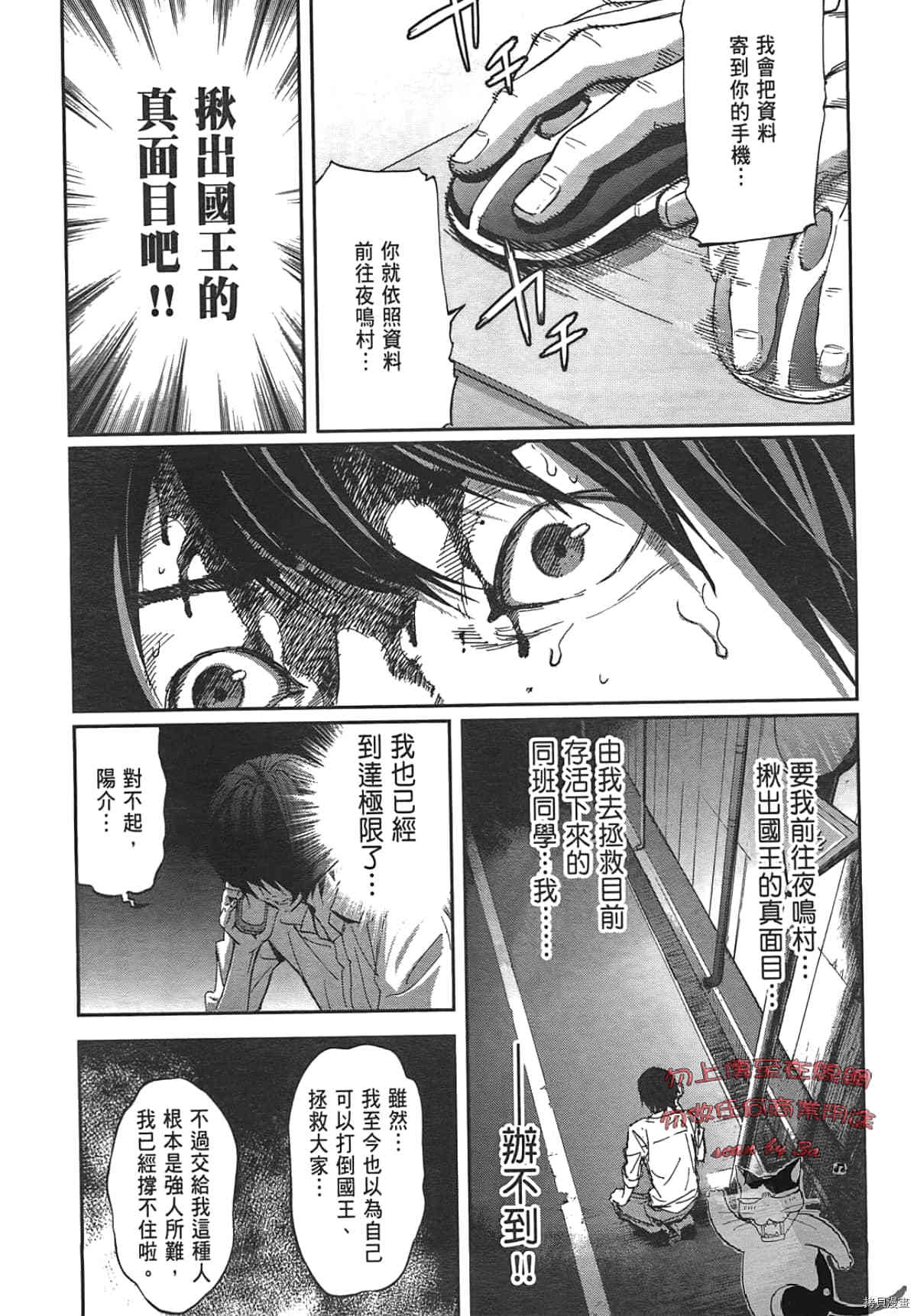 国王游戏[拷贝漫画]韩漫全集-第04卷无删减无遮挡章节图片 