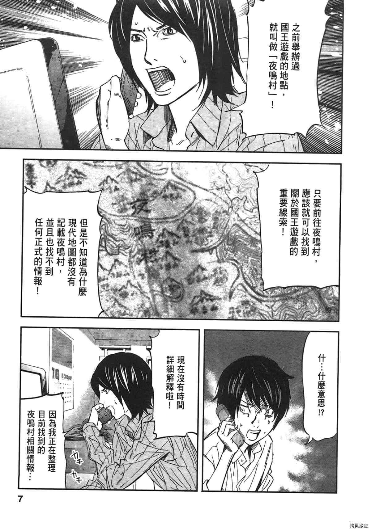 国王游戏[拷贝漫画]韩漫全集-第04卷无删减无遮挡章节图片 