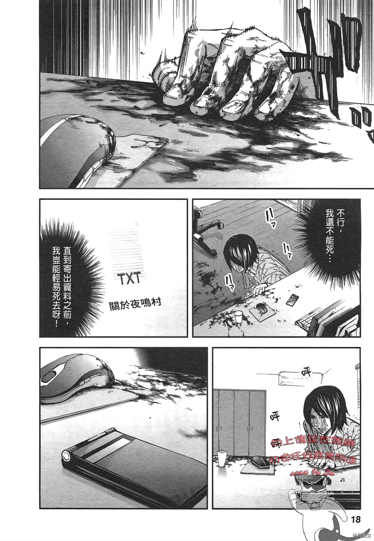 国王游戏[拷贝漫画]韩漫全集-第04卷无删减无遮挡章节图片 