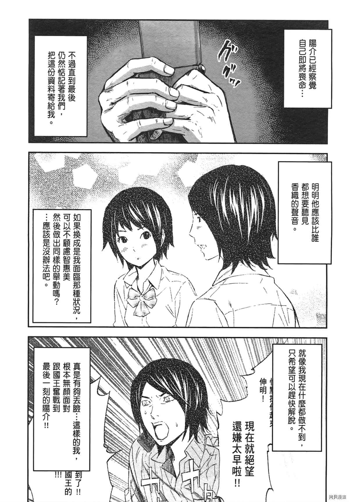 国王游戏[拷贝漫画]韩漫全集-第04卷无删减无遮挡章节图片 