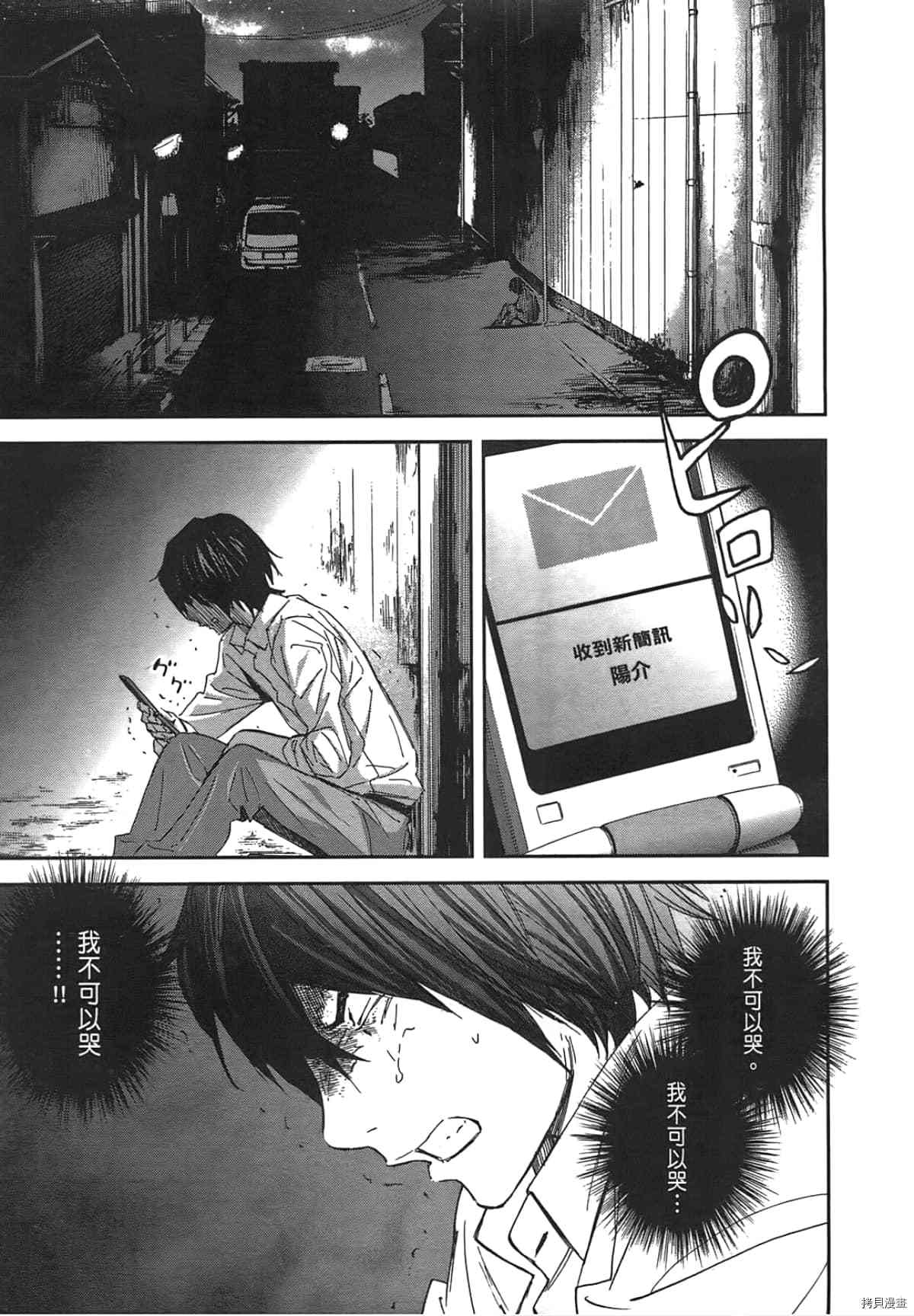 国王游戏[拷贝漫画]韩漫全集-第04卷无删减无遮挡章节图片 