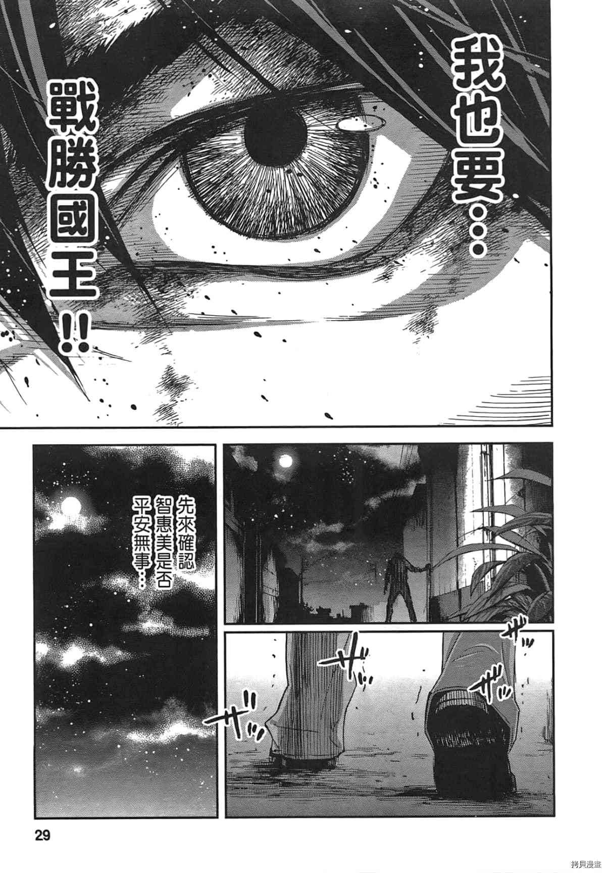 国王游戏[拷贝漫画]韩漫全集-第04卷无删减无遮挡章节图片 