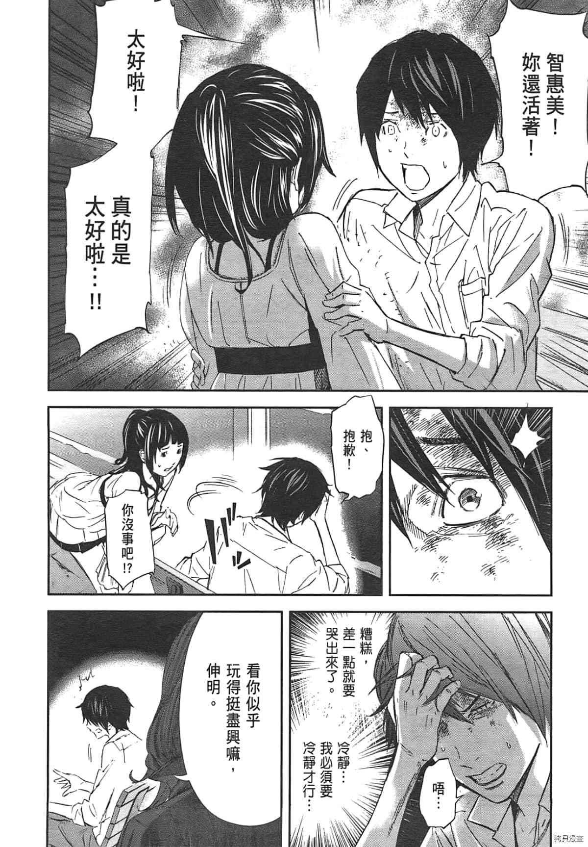 国王游戏[拷贝漫画]韩漫全集-第04卷无删减无遮挡章节图片 