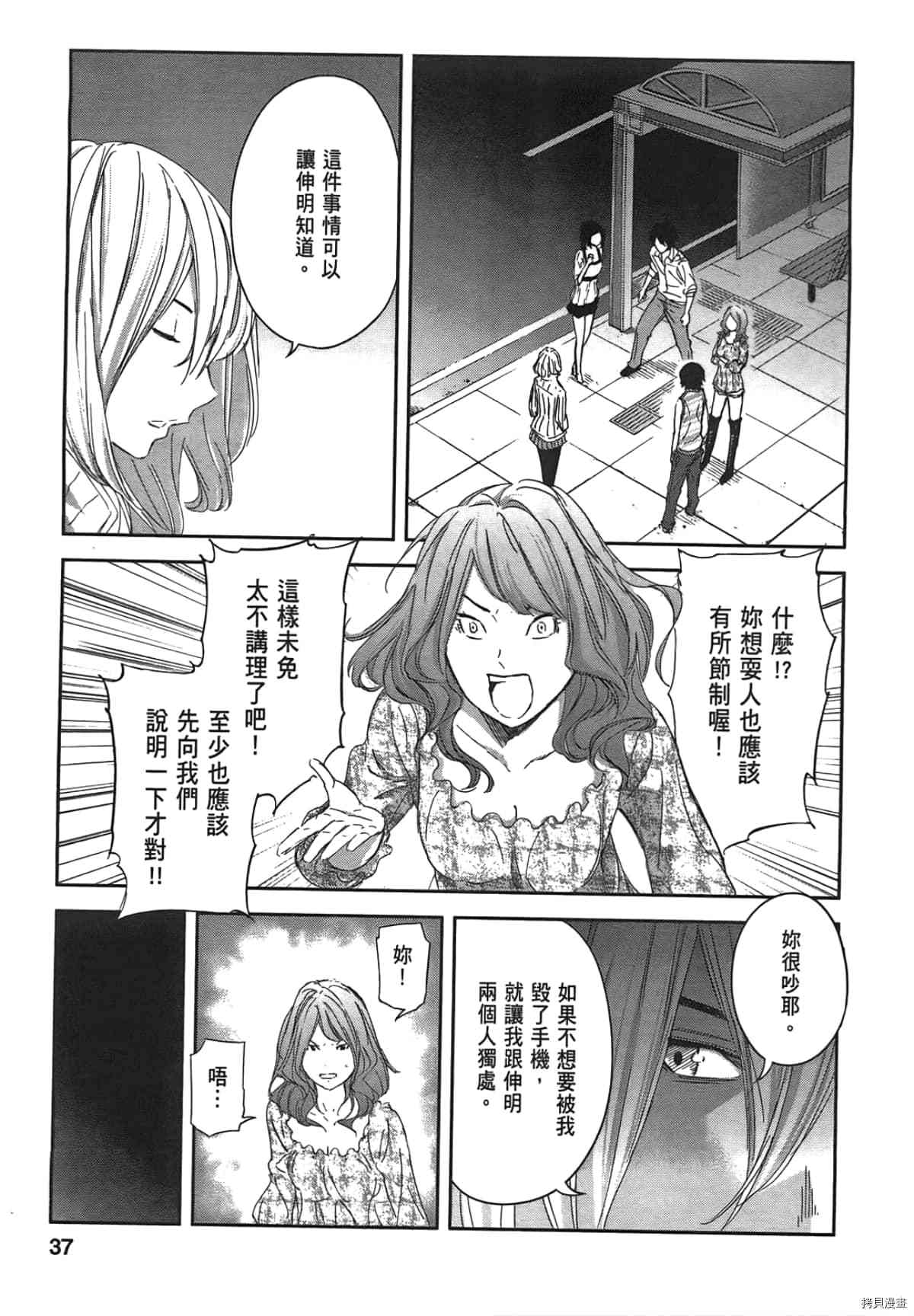 国王游戏[拷贝漫画]韩漫全集-第04卷无删减无遮挡章节图片 