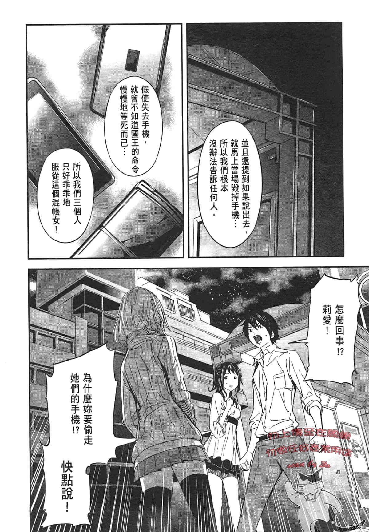 国王游戏[拷贝漫画]韩漫全集-第04卷无删减无遮挡章节图片 