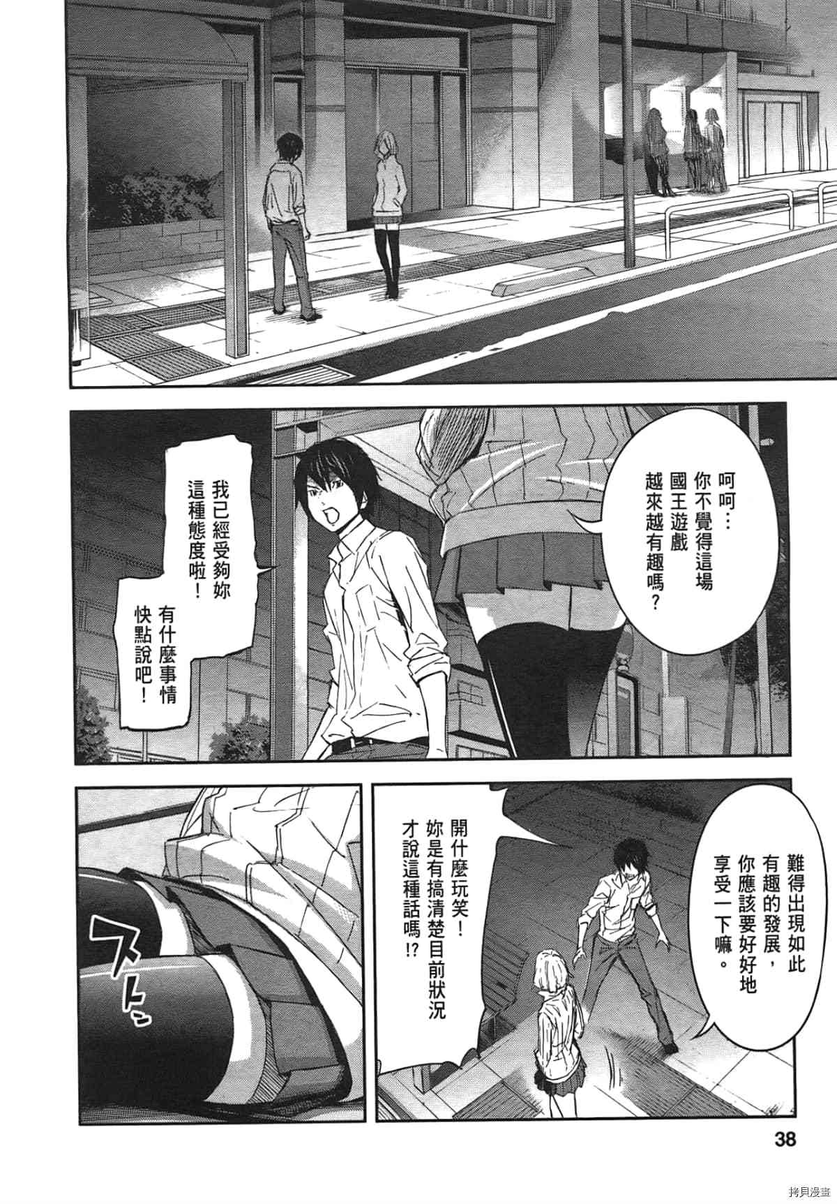 国王游戏[拷贝漫画]韩漫全集-第04卷无删减无遮挡章节图片 