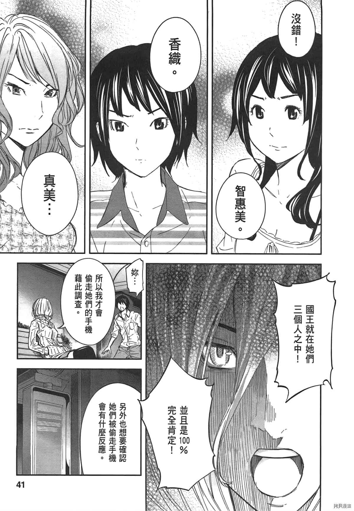 国王游戏[拷贝漫画]韩漫全集-第04卷无删减无遮挡章节图片 