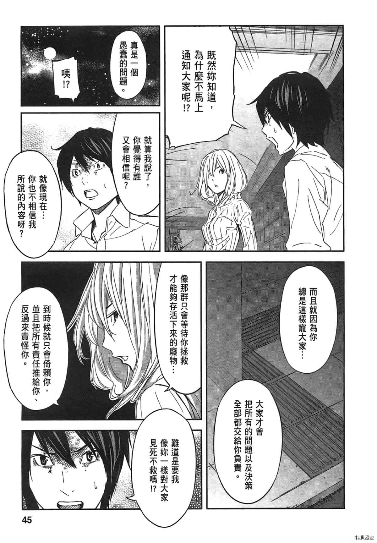 国王游戏[拷贝漫画]韩漫全集-第04卷无删减无遮挡章节图片 