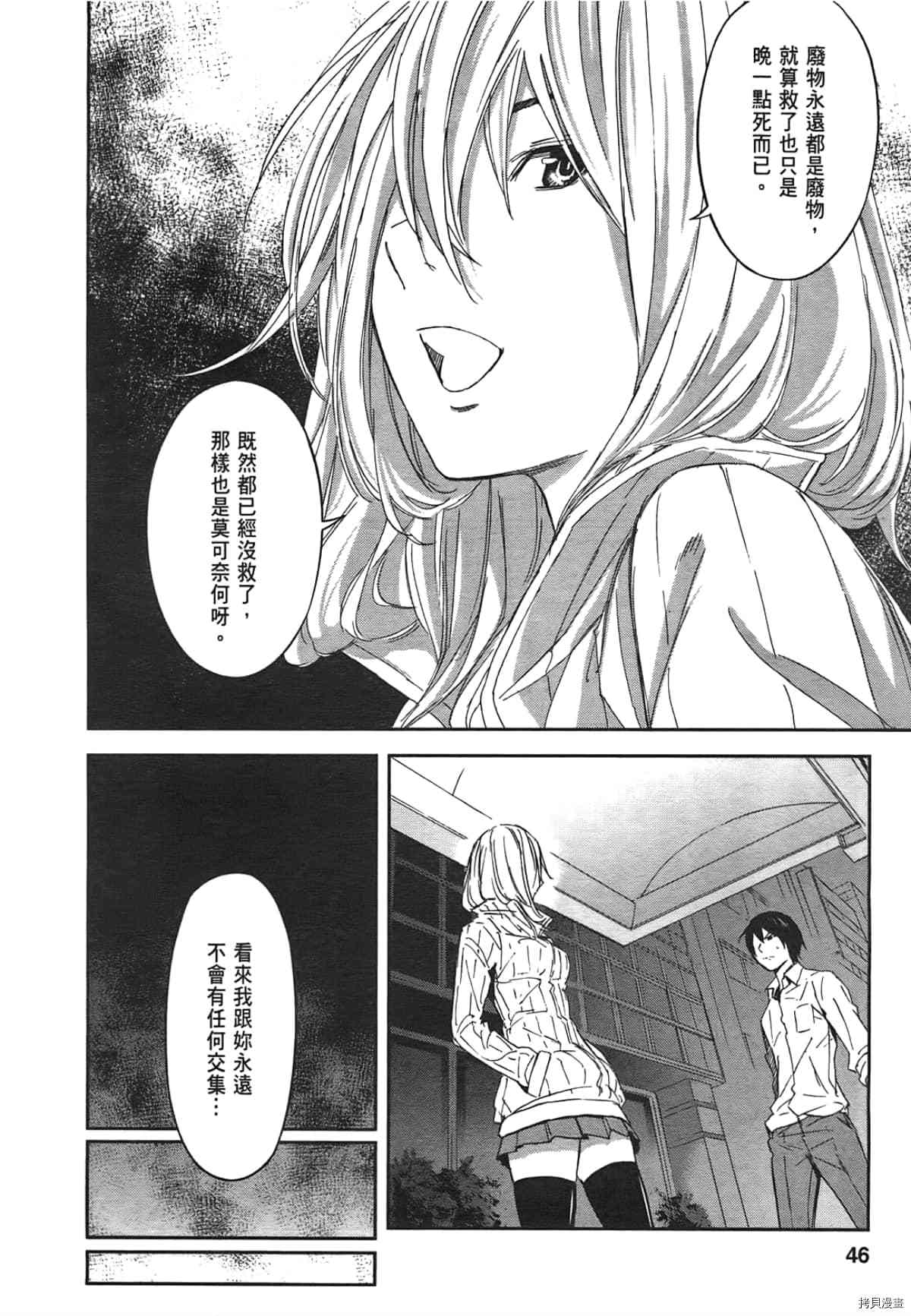 国王游戏[拷贝漫画]韩漫全集-第04卷无删减无遮挡章节图片 