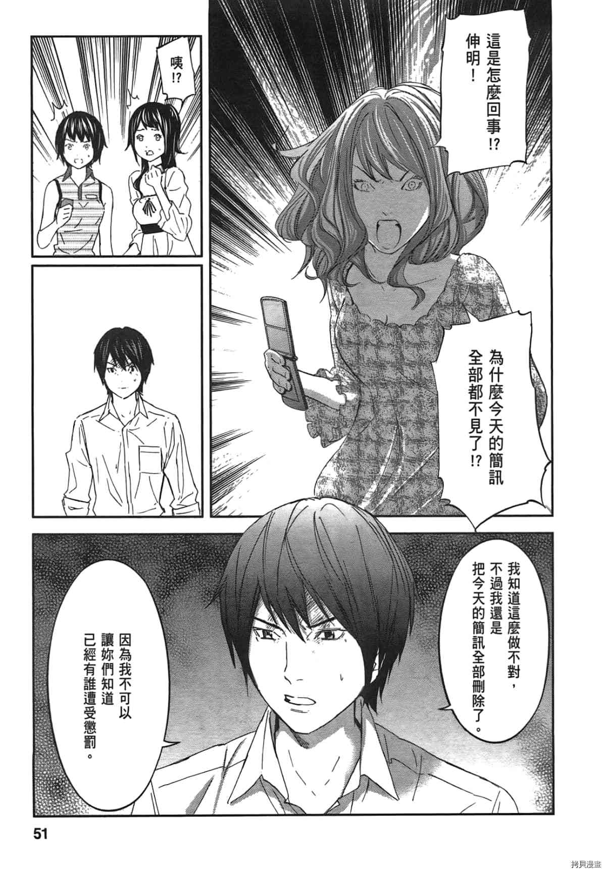 国王游戏[拷贝漫画]韩漫全集-第04卷无删减无遮挡章节图片 