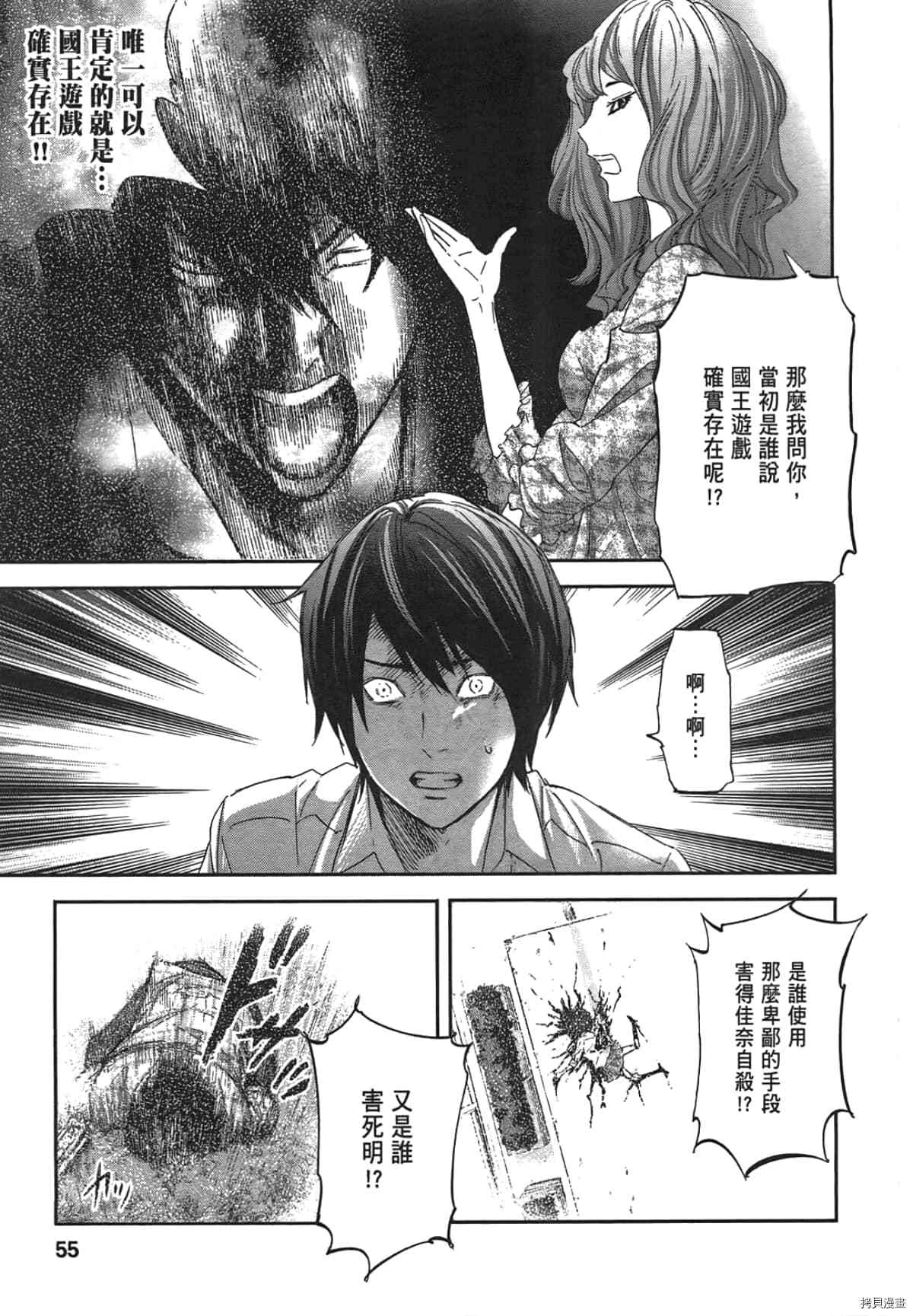 国王游戏[拷贝漫画]韩漫全集-第04卷无删减无遮挡章节图片 