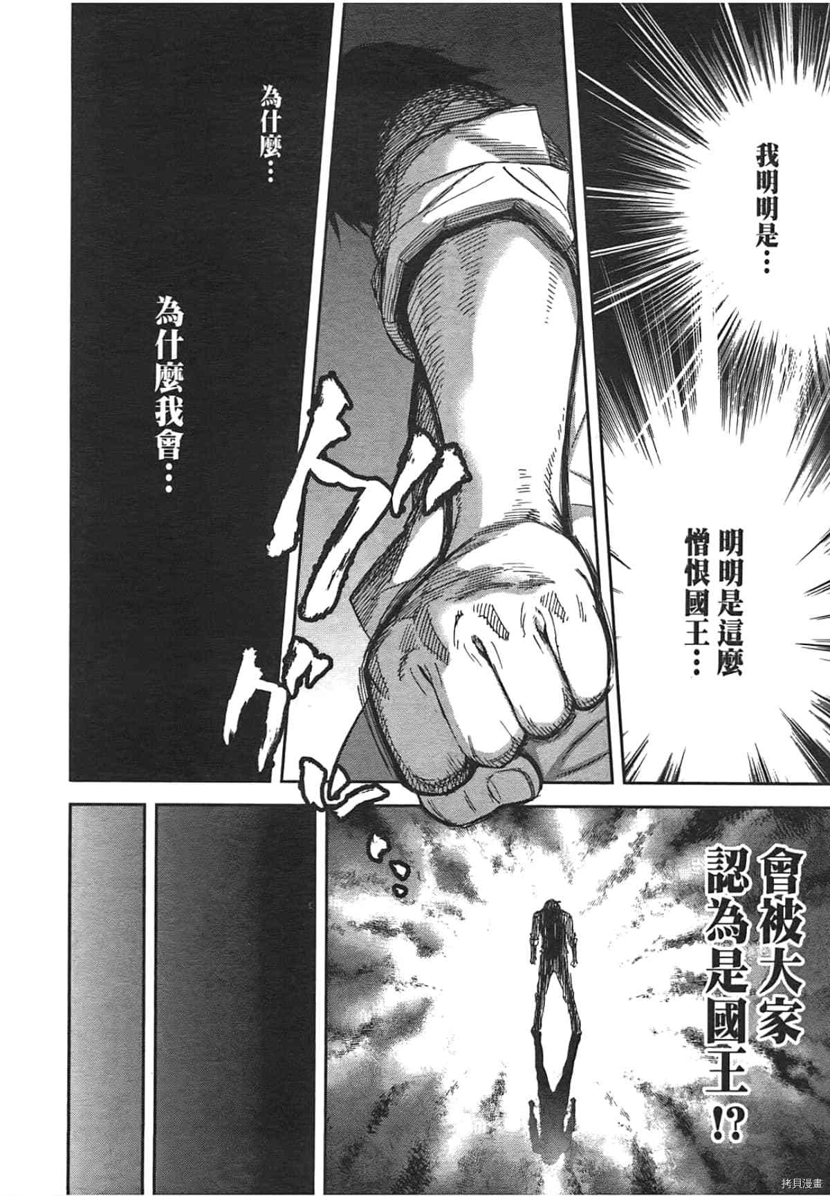 国王游戏[拷贝漫画]韩漫全集-第04卷无删减无遮挡章节图片 