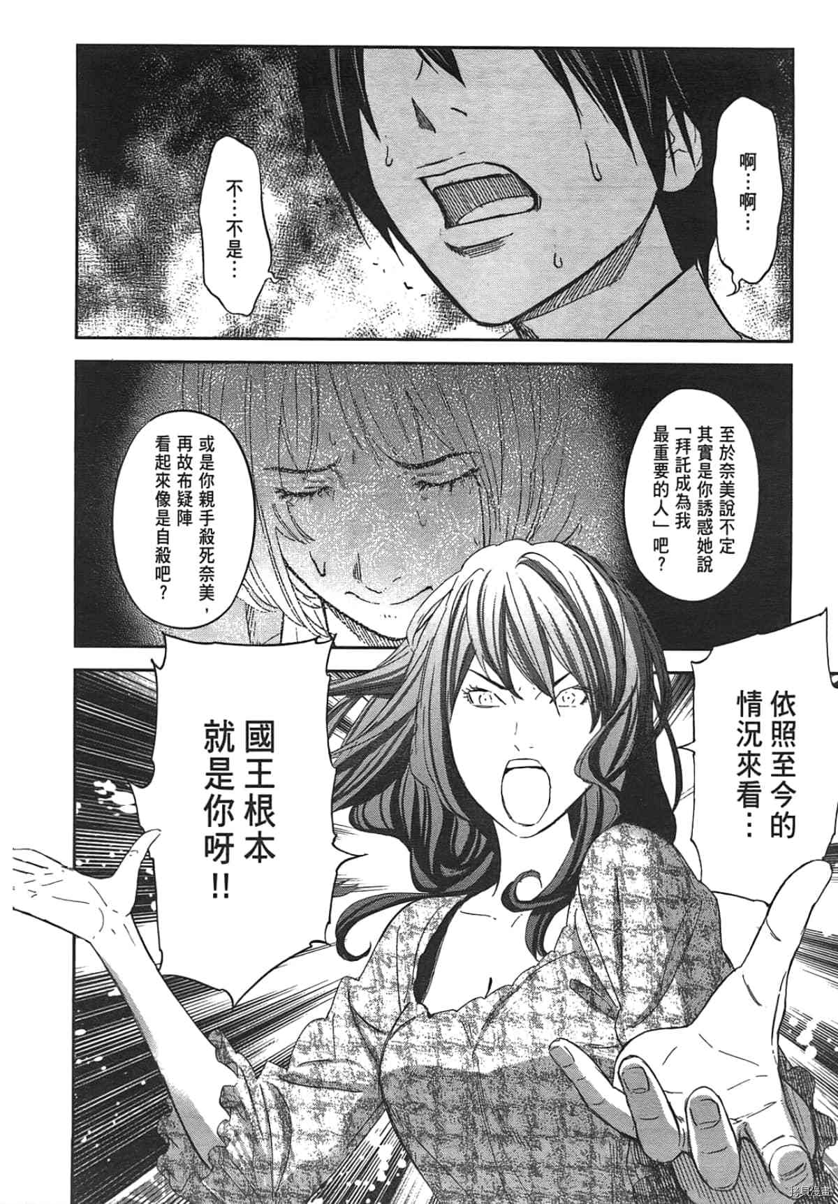 国王游戏[拷贝漫画]韩漫全集-第04卷无删减无遮挡章节图片 