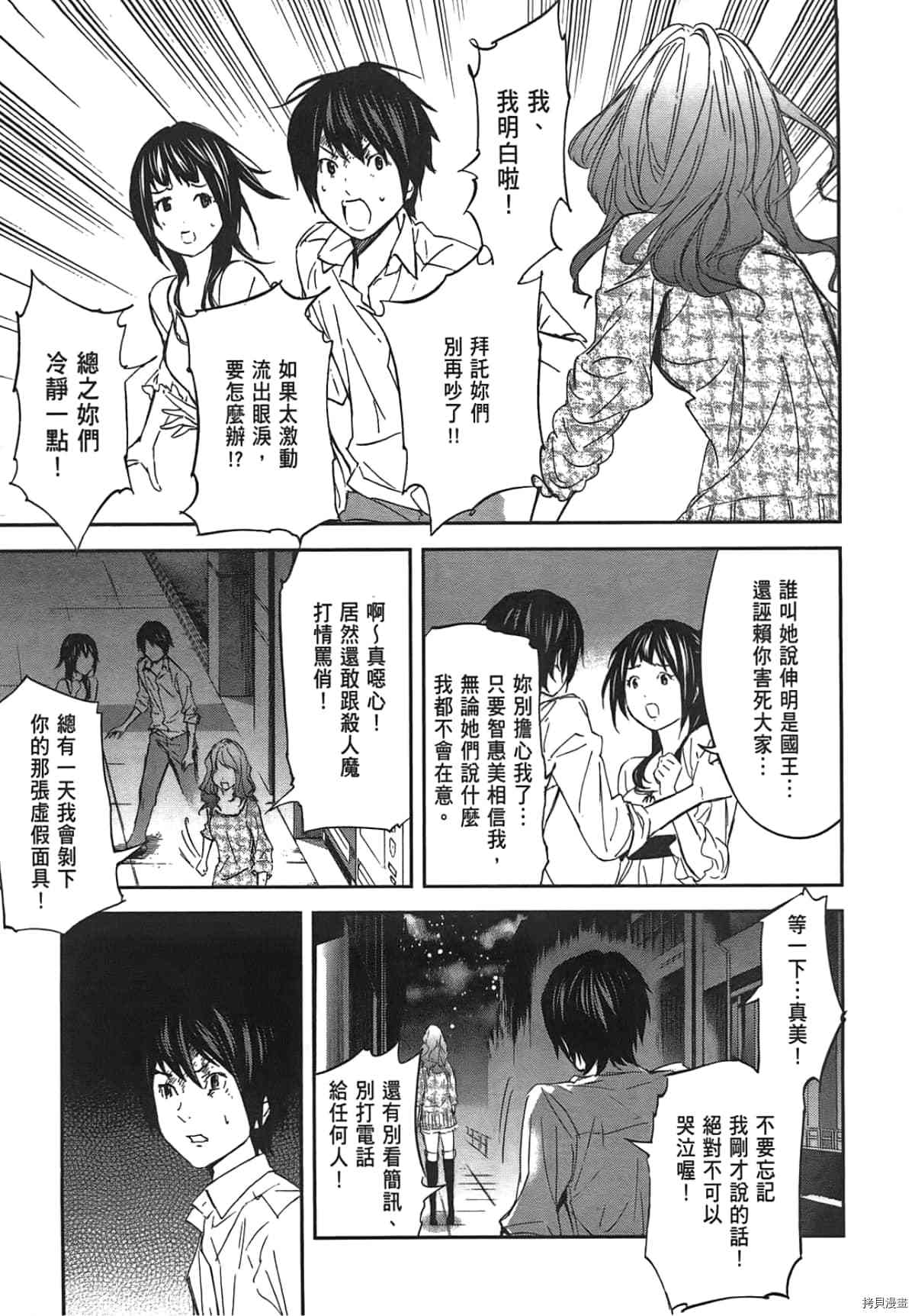 国王游戏[拷贝漫画]韩漫全集-第04卷无删减无遮挡章节图片 