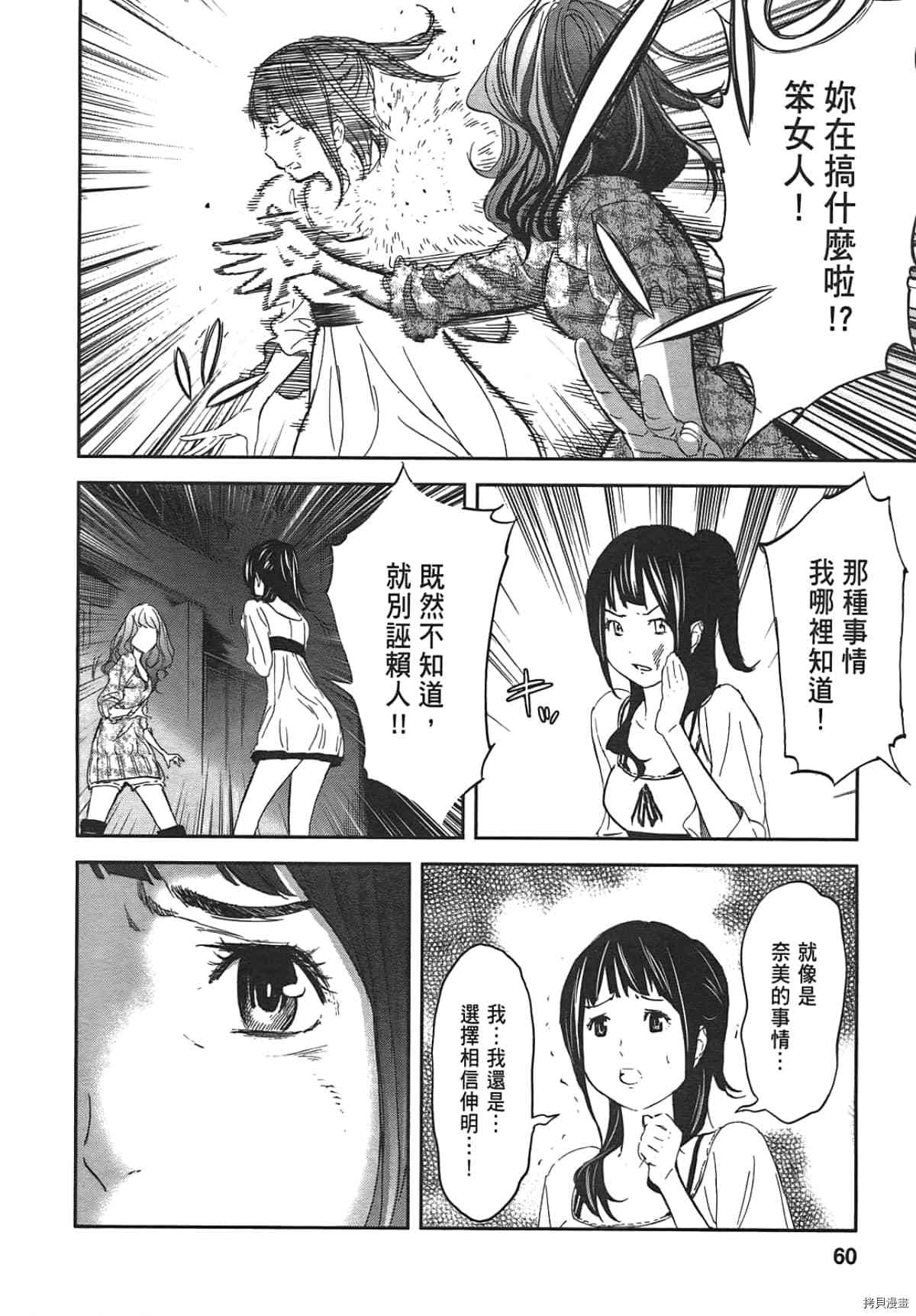 国王游戏[拷贝漫画]韩漫全集-第04卷无删减无遮挡章节图片 