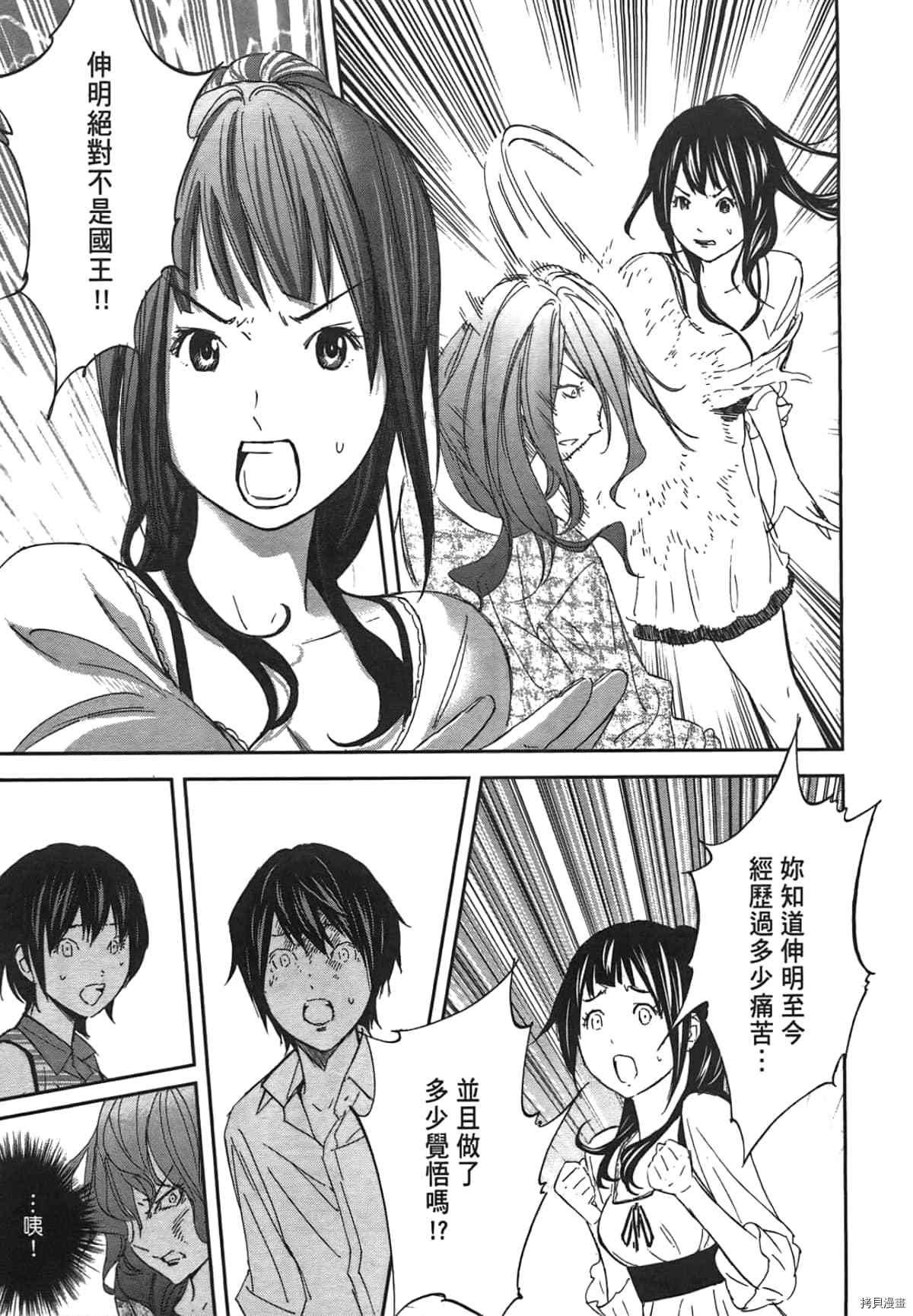 国王游戏[拷贝漫画]韩漫全集-第04卷无删减无遮挡章节图片 