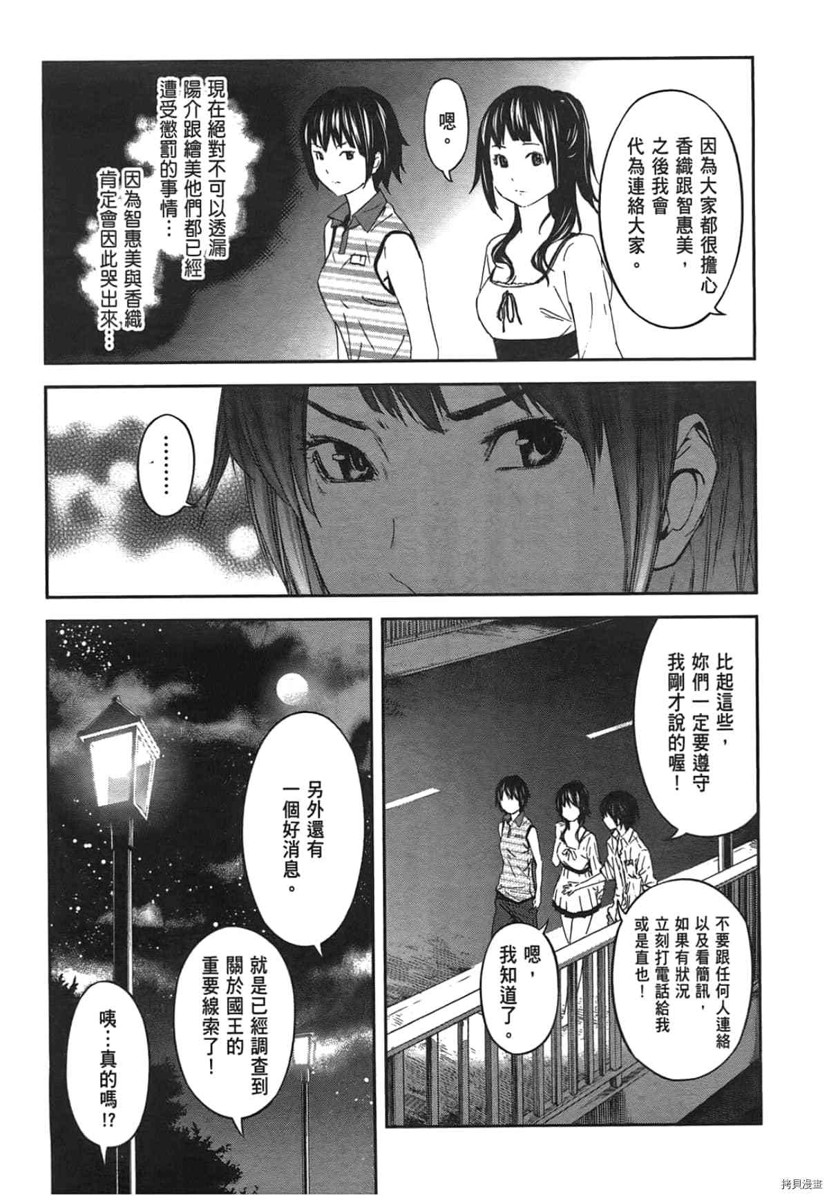 国王游戏[拷贝漫画]韩漫全集-第04卷无删减无遮挡章节图片 