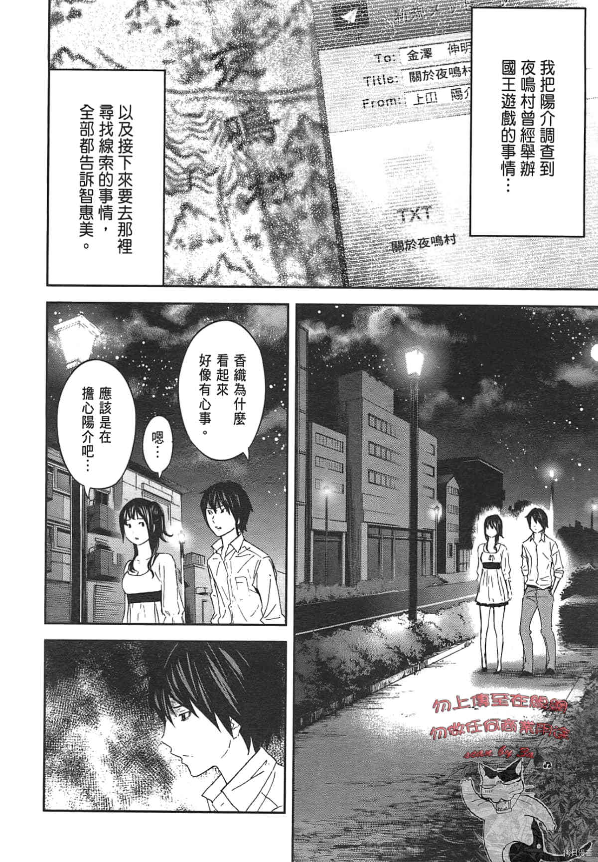 国王游戏[拷贝漫画]韩漫全集-第04卷无删减无遮挡章节图片 